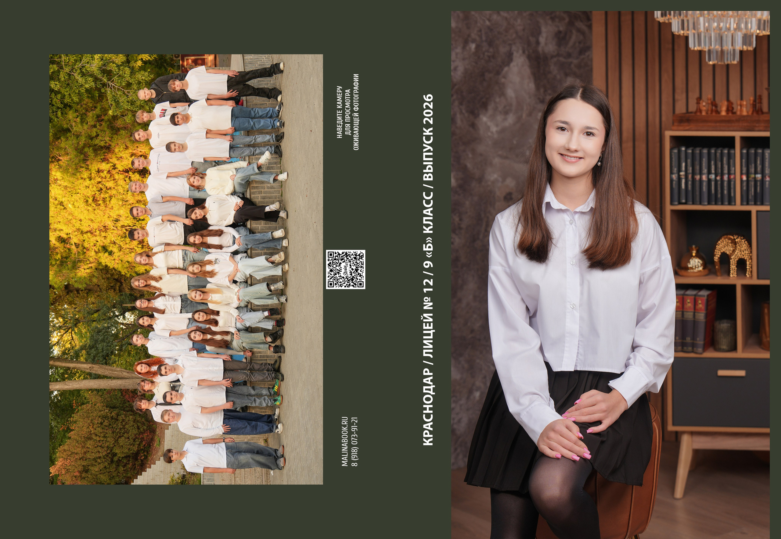 ЛИЦЕЙ 12 9 Б. Красивый выпускной альбом в Краснодаре