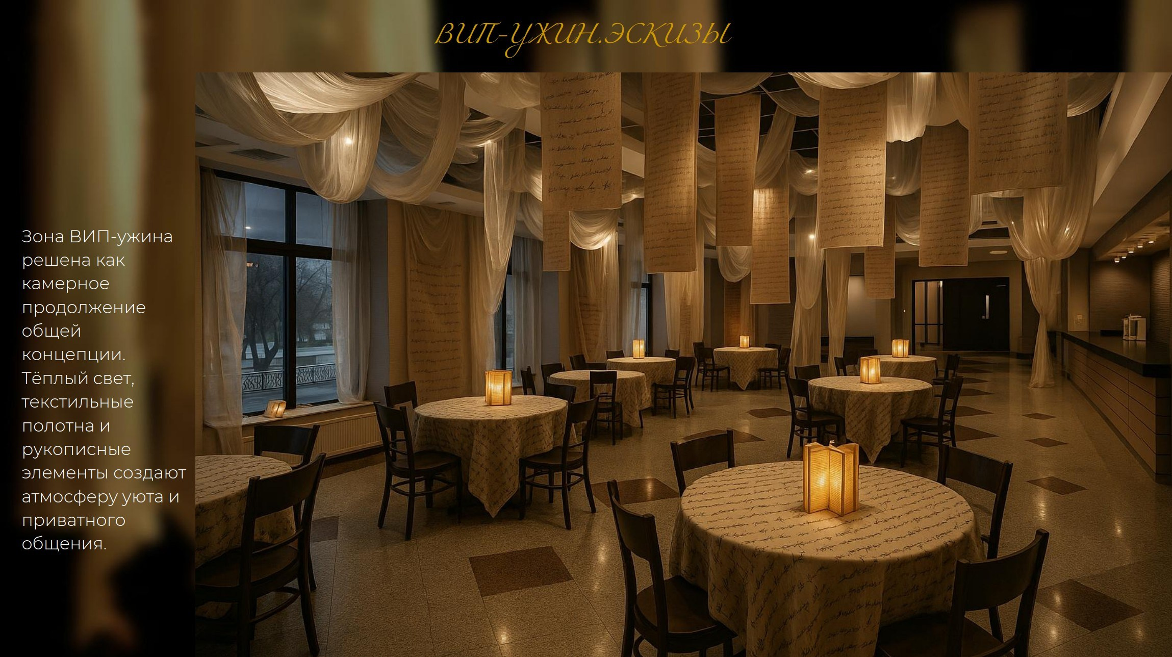 Концепция декора для премьеры спектакля. Главная