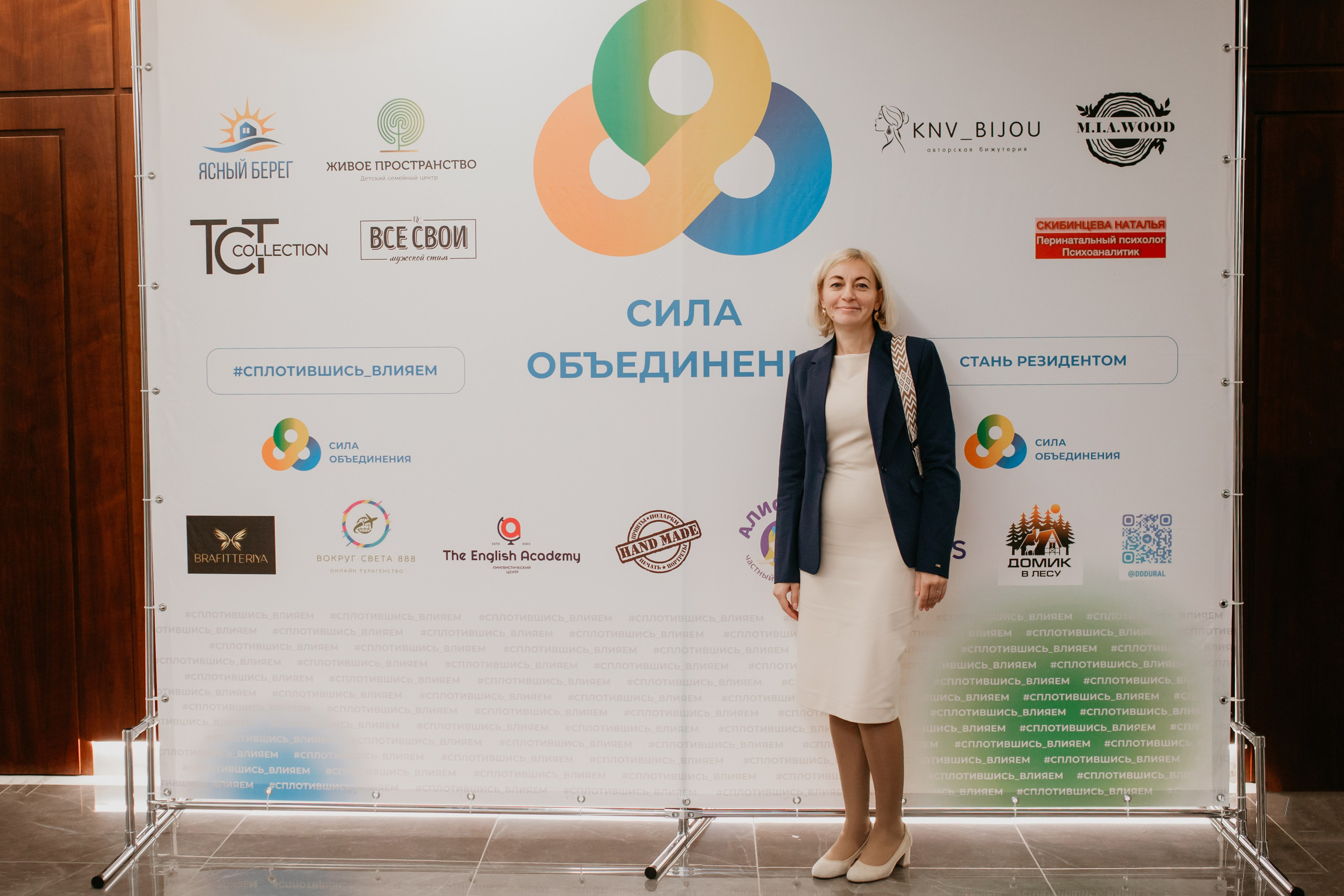 Конференция. Сила объединения. Фотограф в Челябинске Ополихина Анна