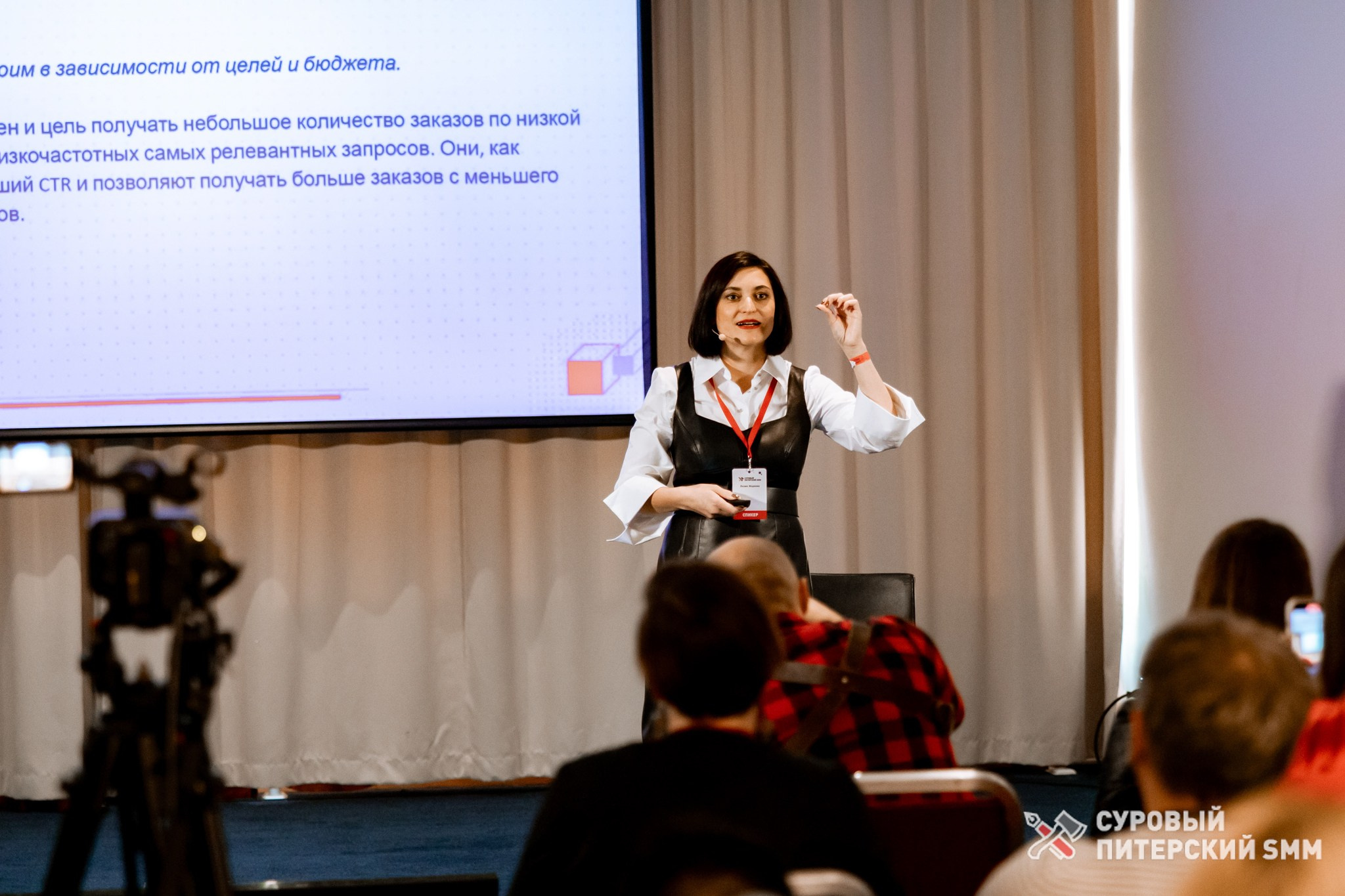 Репортаж конференции «Суровый Питерский SMM». Фотограф в Санкт-Петербурге Ефремова Наталья