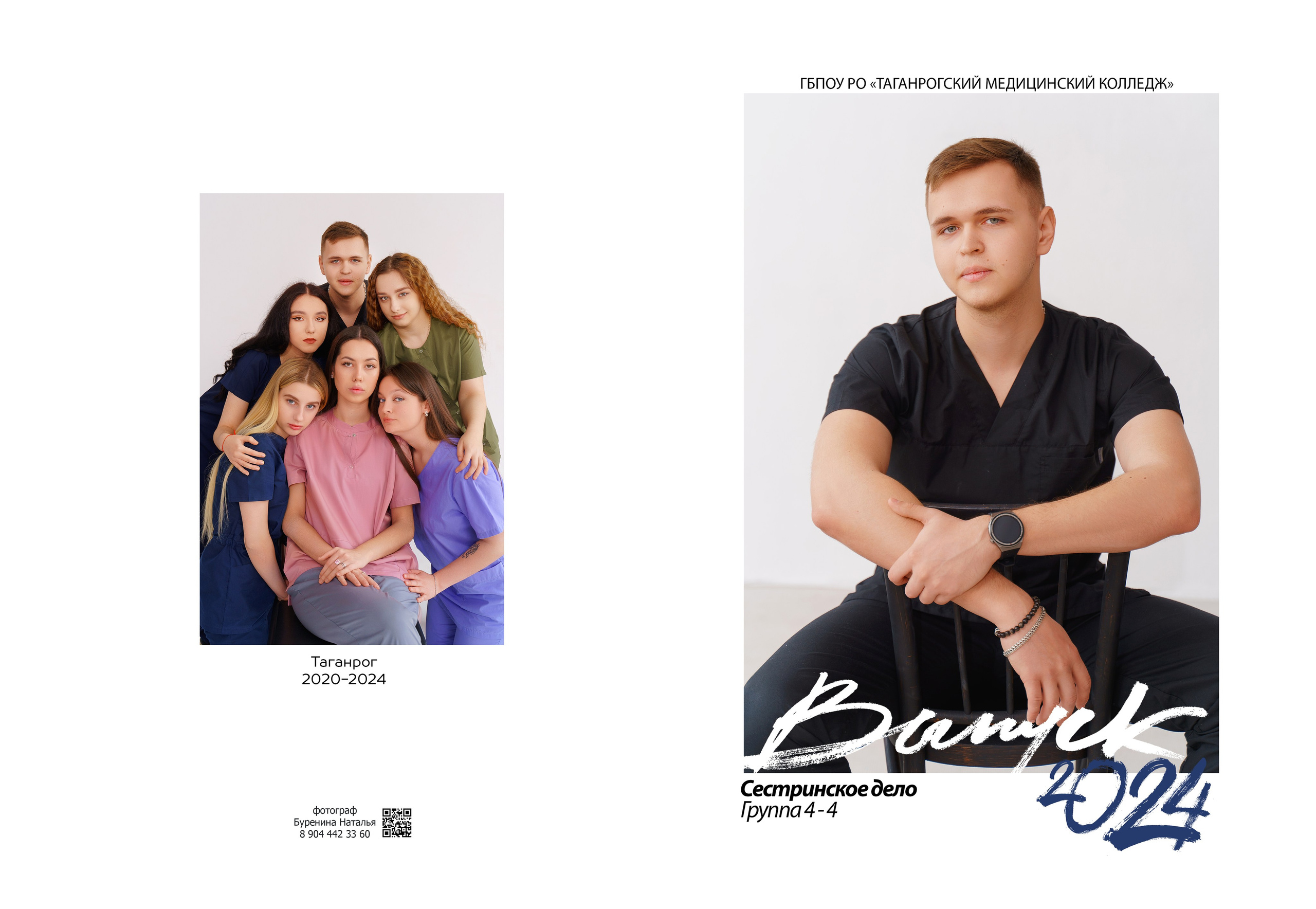 Медколледж. Стильные выпускные альбомы и индивидуальные фотосессии в Таганроге