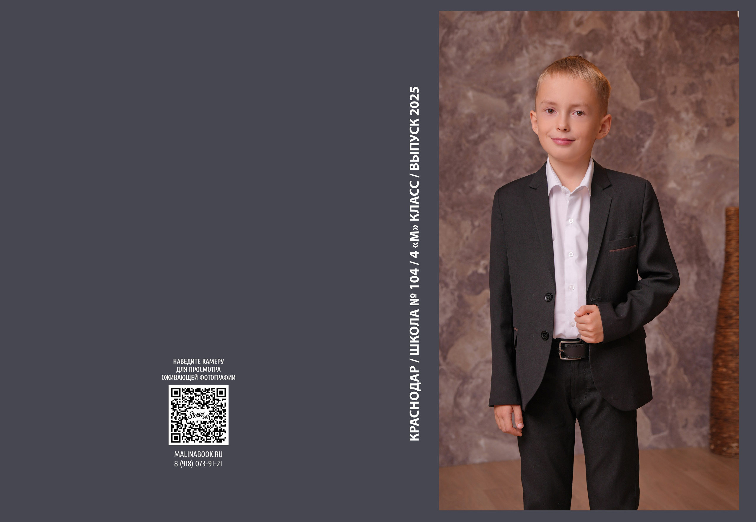 ШКОЛА 104 — 4 «М» класс. Красивый выпускной альбом в Краснодаре