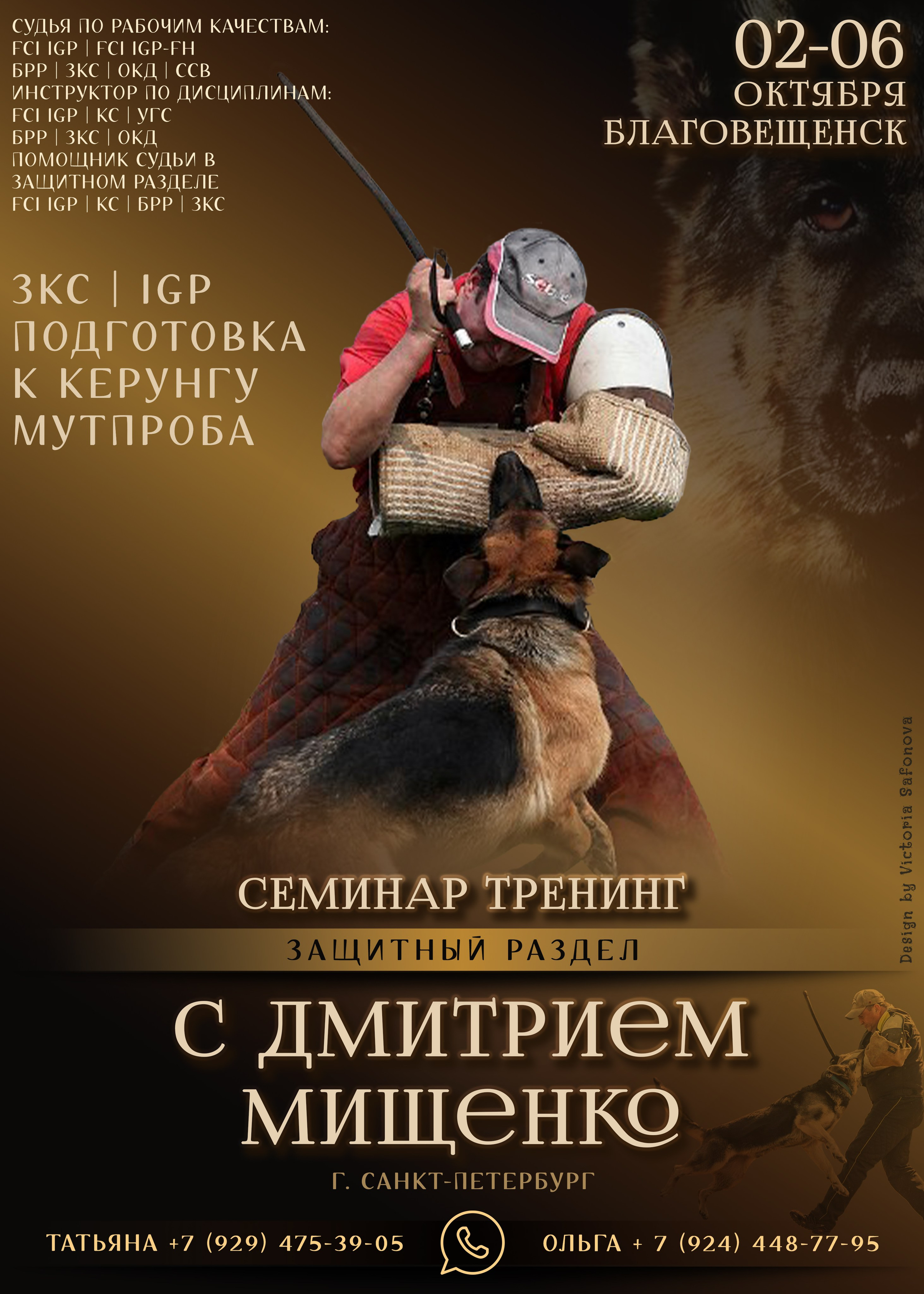 Анонсы мероприятий. Фотограф анималист Благовещенск. Сафонова Виктория