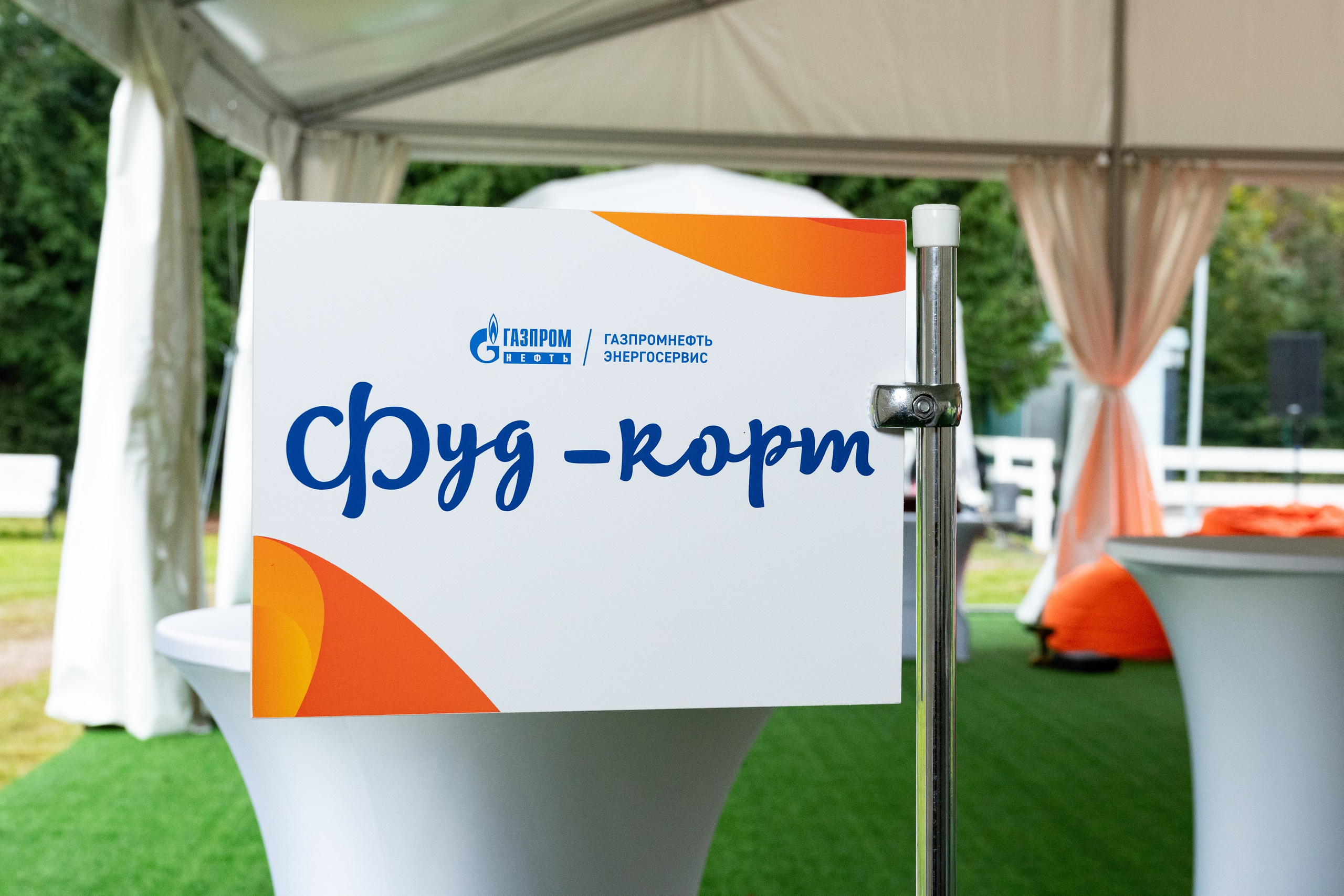 Репортаж на семейном фестивале для сотрудников «Газпромнефть». Фотограф мероприятий в Москве