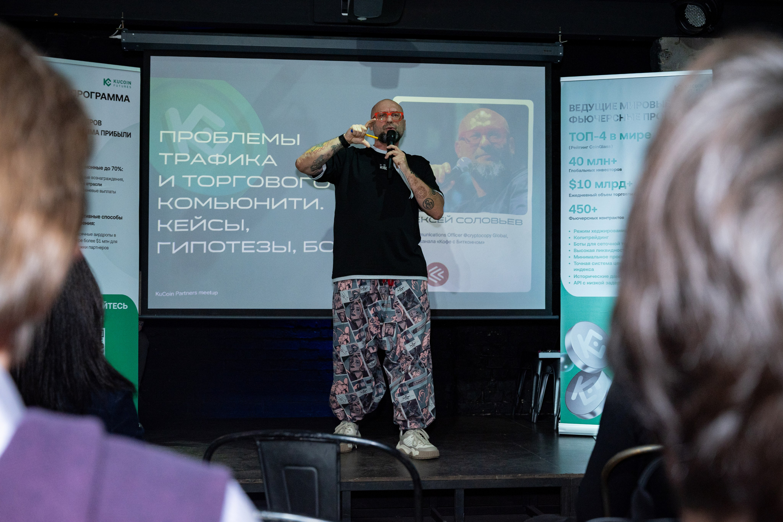 Конференция от криптобиржи KuCoin. Фотограф мероприятий в Москве