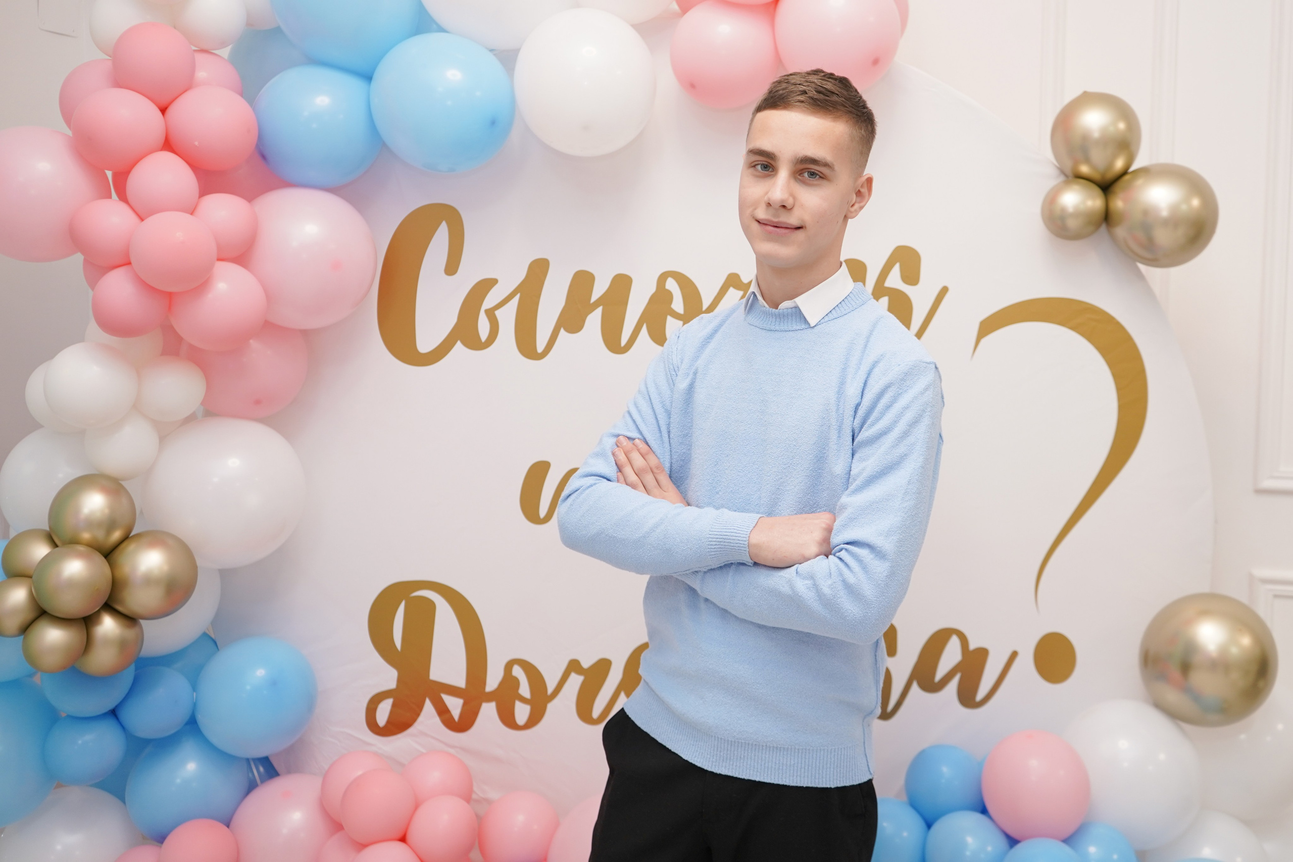 Гендер пати. Главная