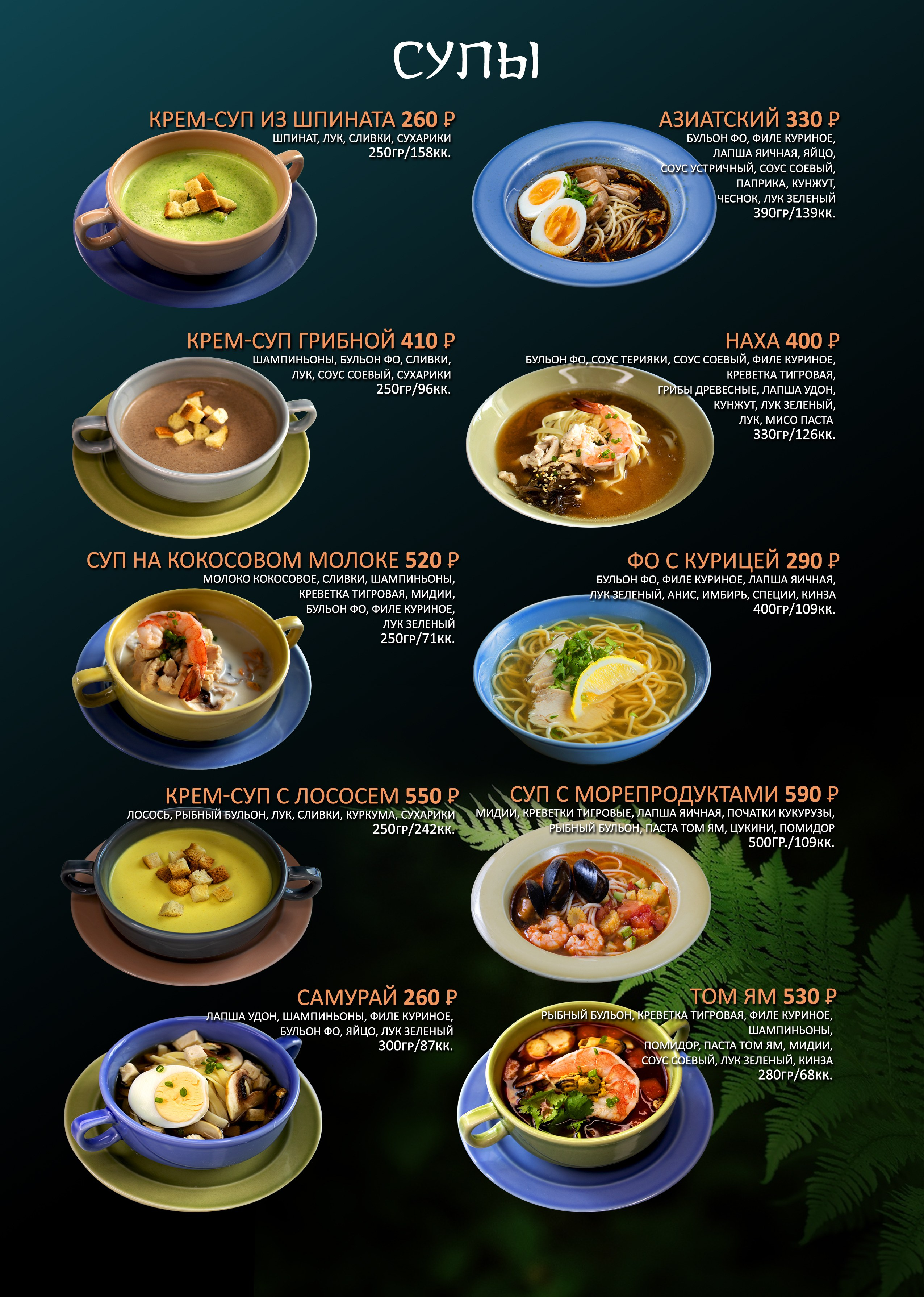 Вёрстка меню и рекламных макетов «под ключ». Авторские туры с профессиональным фотографом