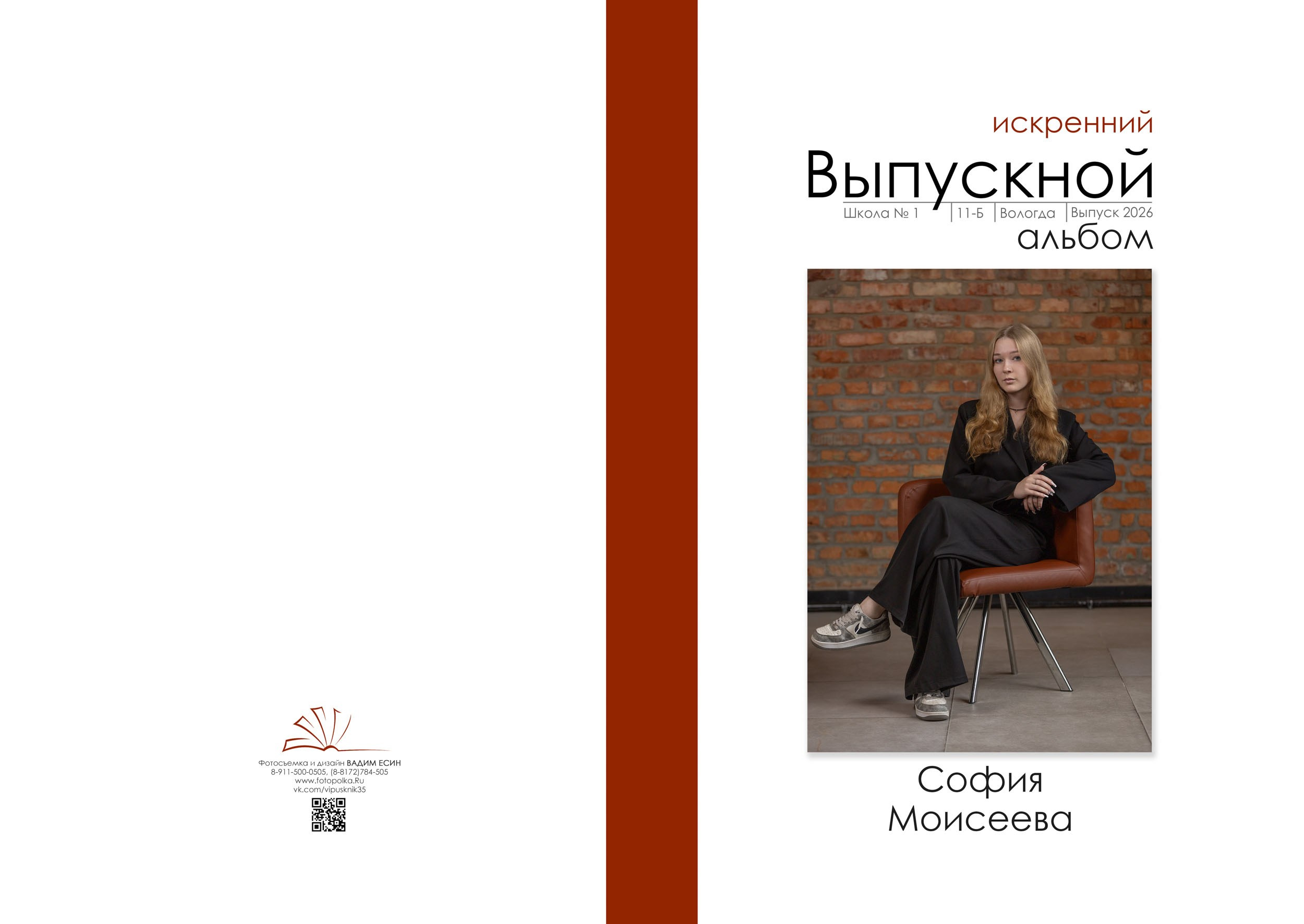 Выпускной альбом для 11 класса в Вологде