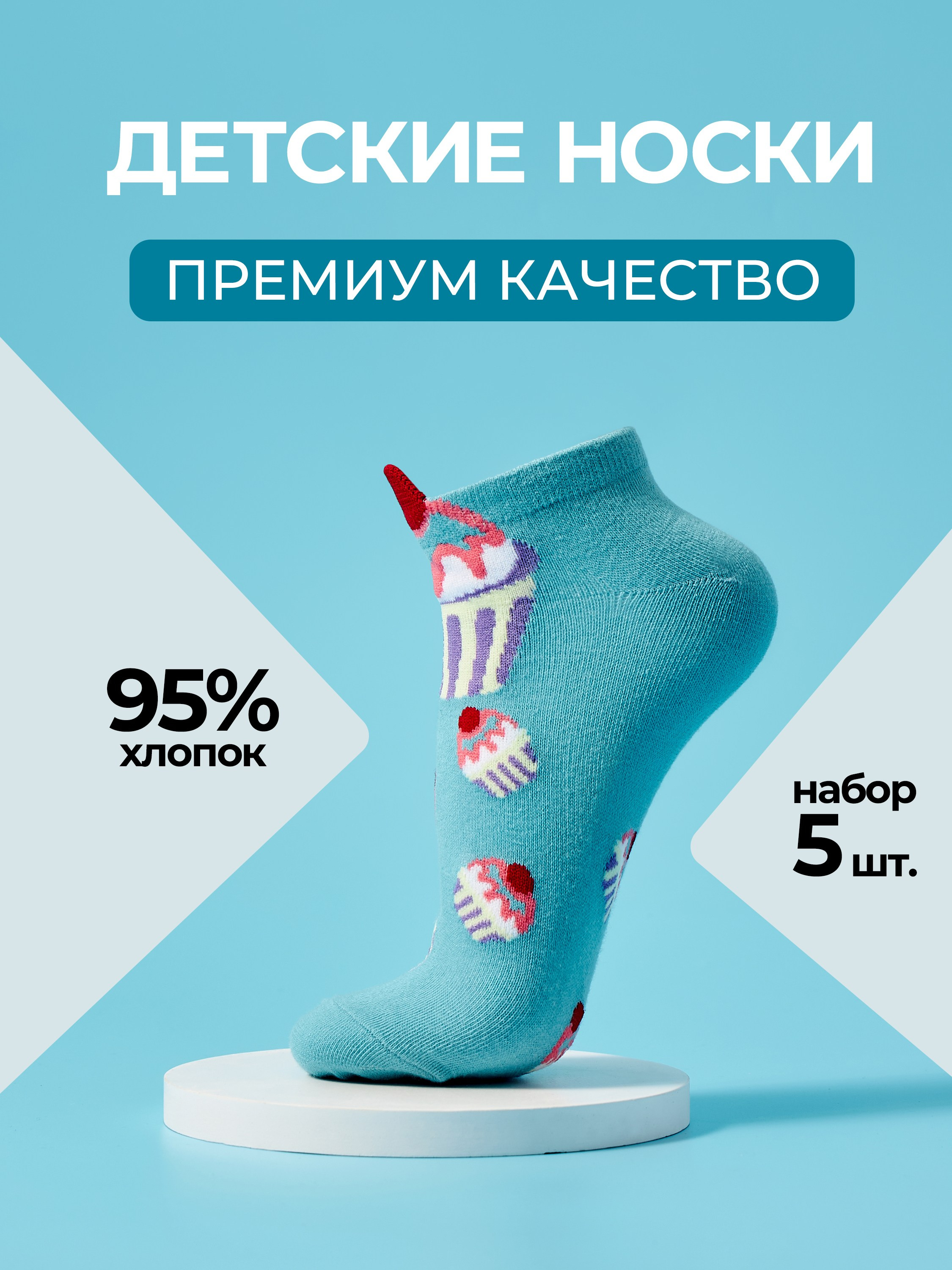 Носки инфографика для маркетплейсов