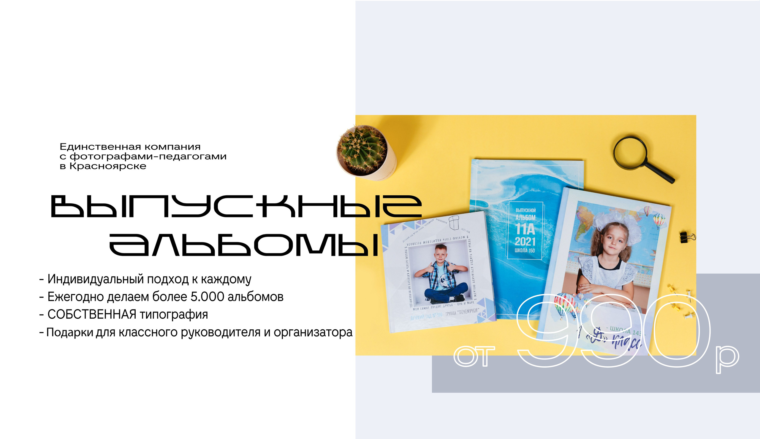 Выпускные альбомы Красноярск