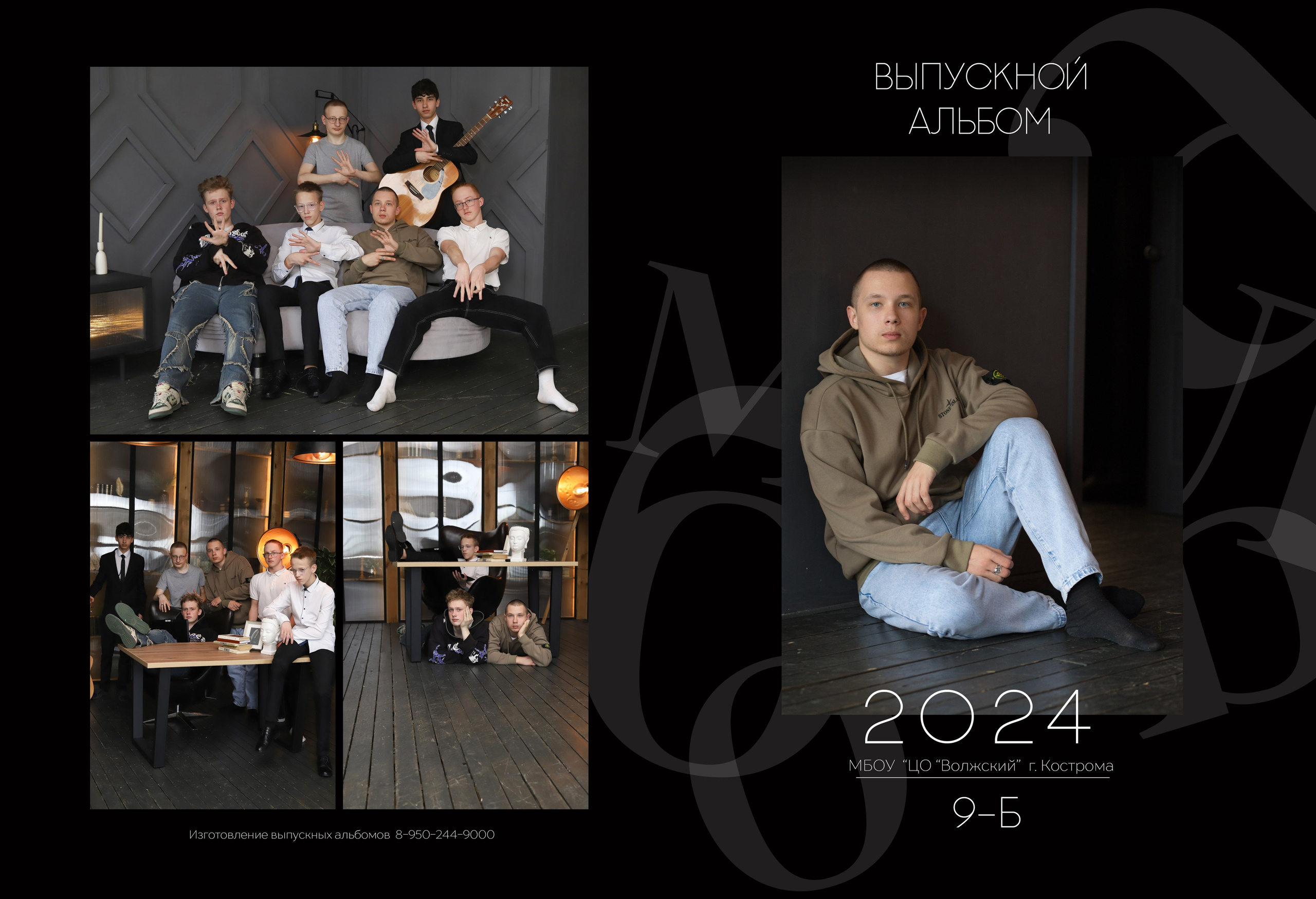 Планшет 9 класс. Выпускные альбомы, индивидуальные фотосессии в Костроме