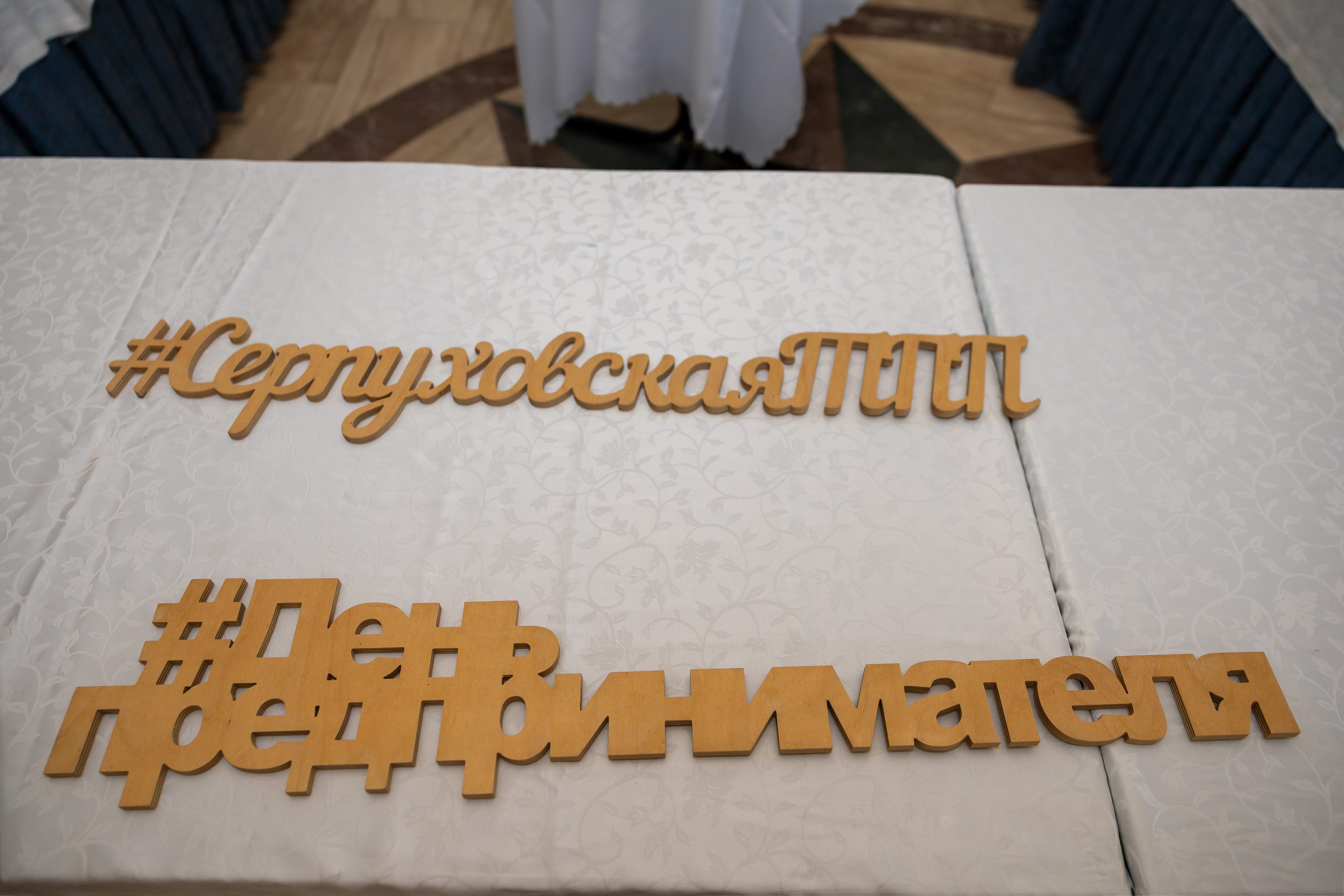 День предпринимателя 2024. Фотограф в Серпухове Наталья Руденко