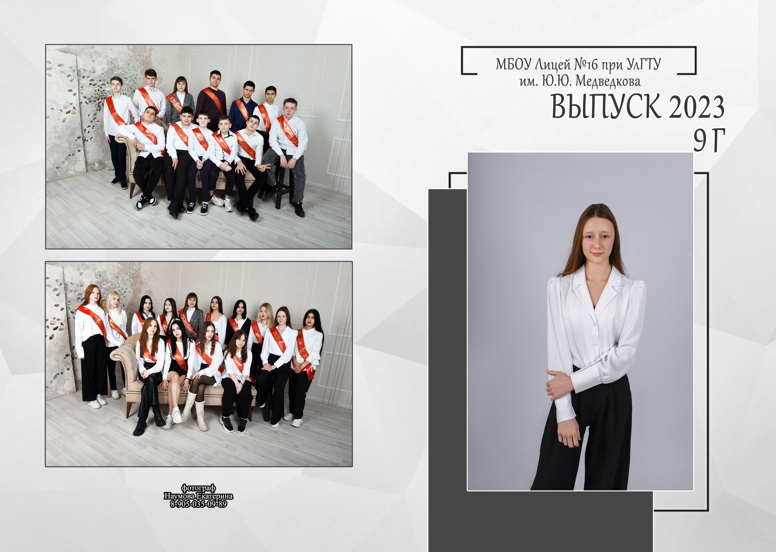 9, 11 кл без виньетки 2 разворота. Семейный, детский и школьный фотограф в Димитровграде Наумова Екатерина