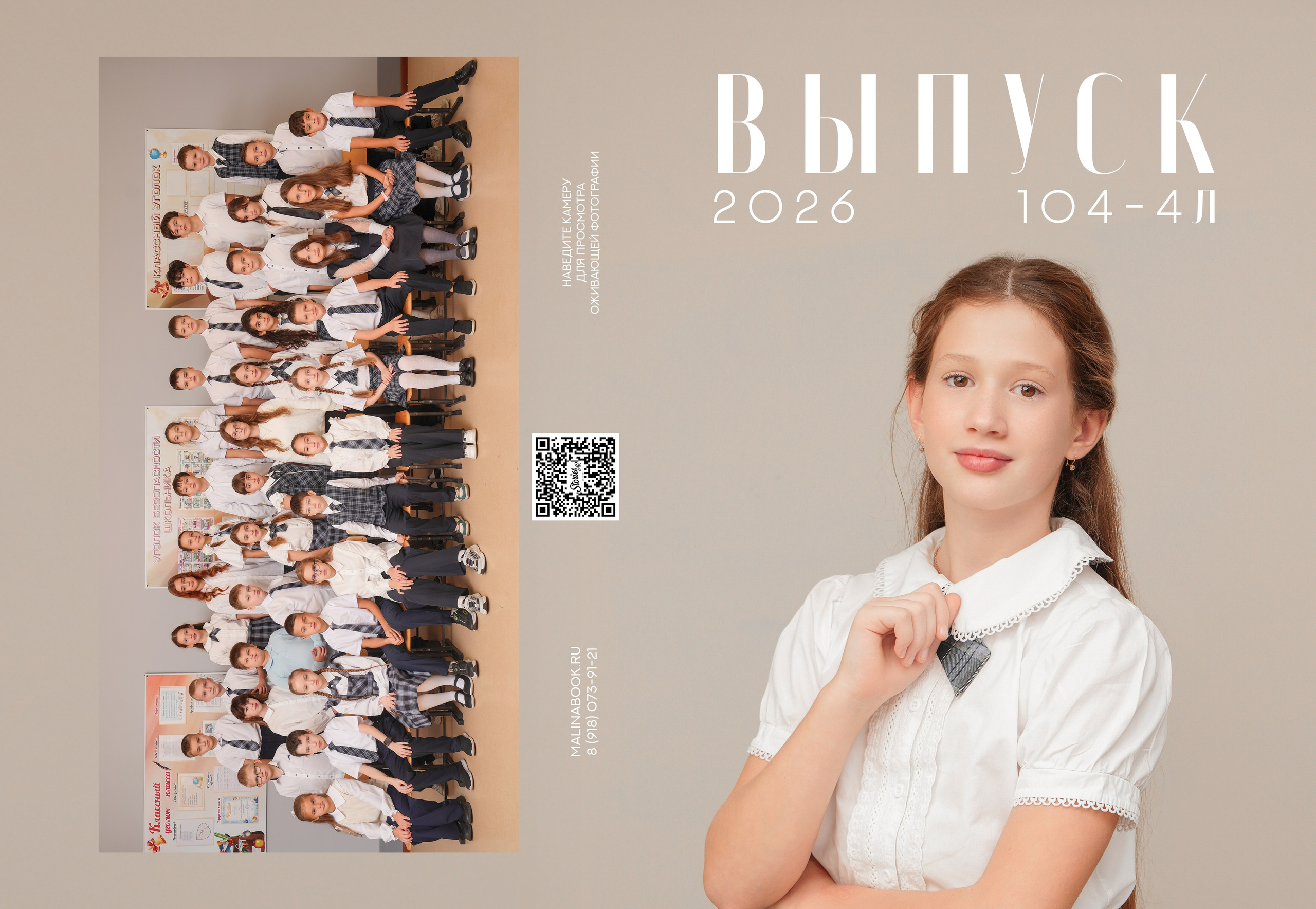 ШКОЛА 104 4 Л. Красивый выпускной альбом в Краснодаре