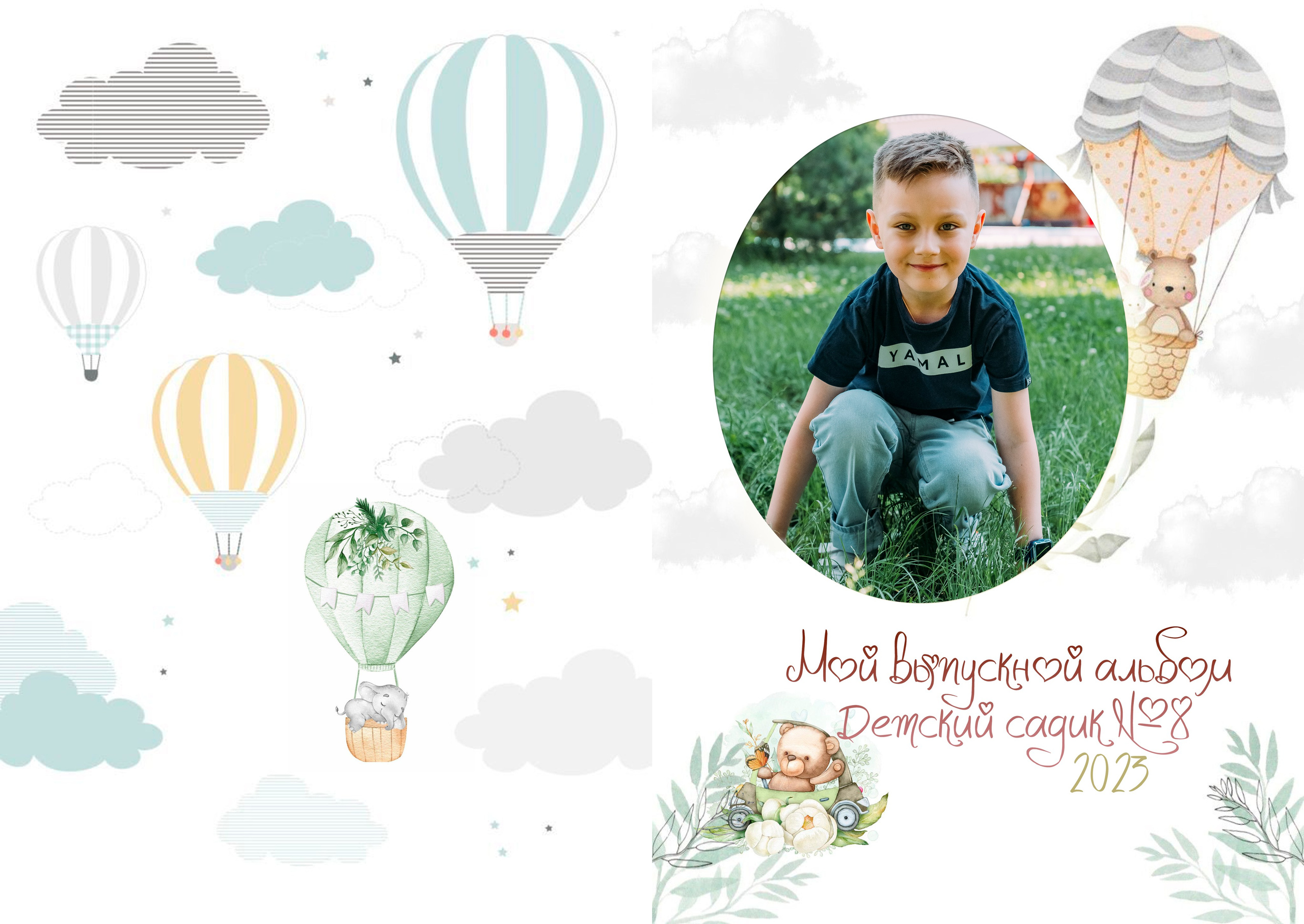 Мишка на воздушном шаре. ALBUMIA