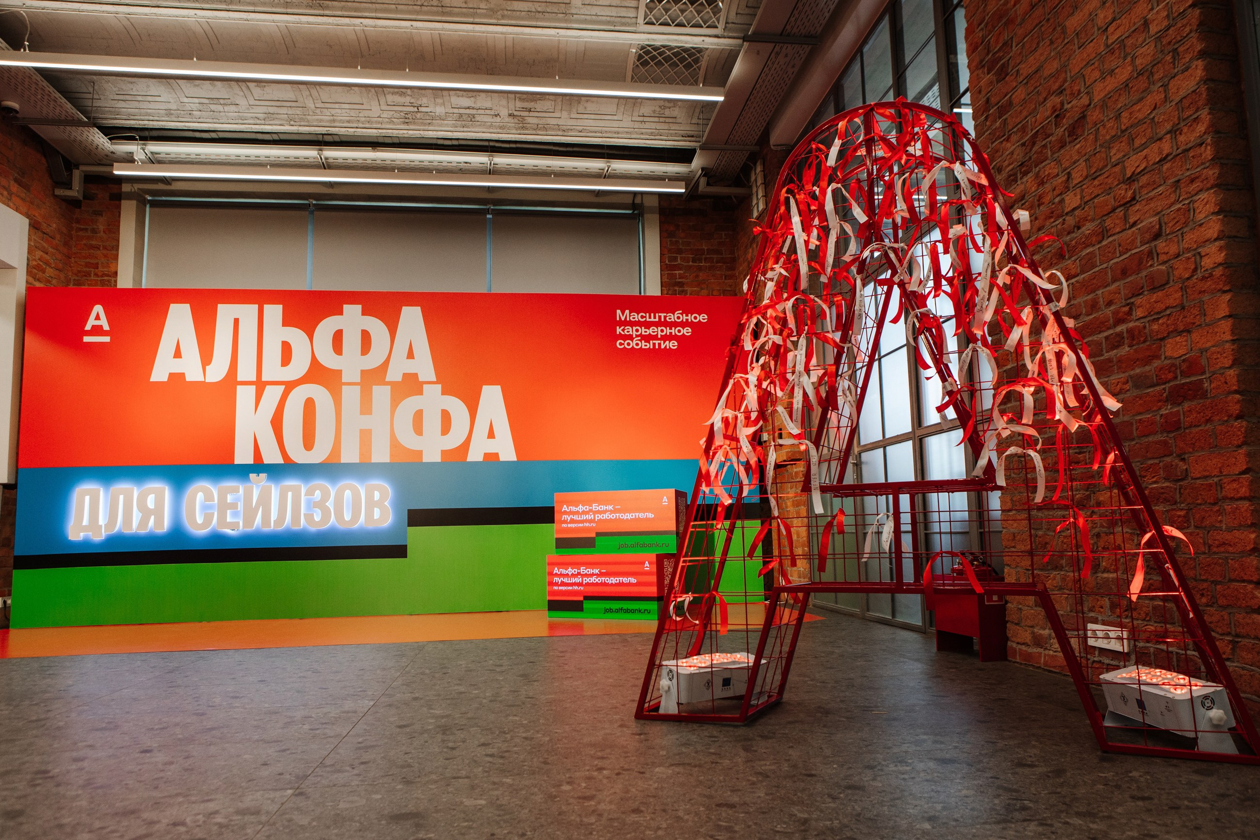 Альфа банк мероприятие. LEVORIGINAL