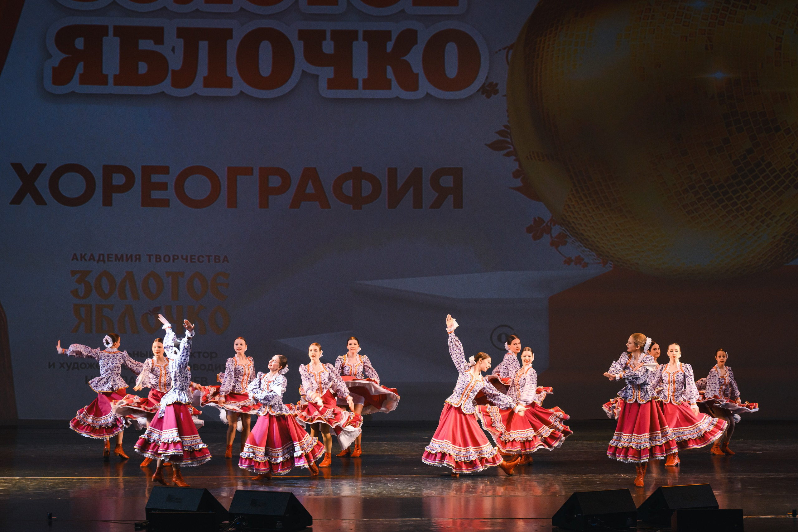 23 апреля, часть 1, БКЗ Октябрьский, г. Санкт-Петербург. Золотое яблочко