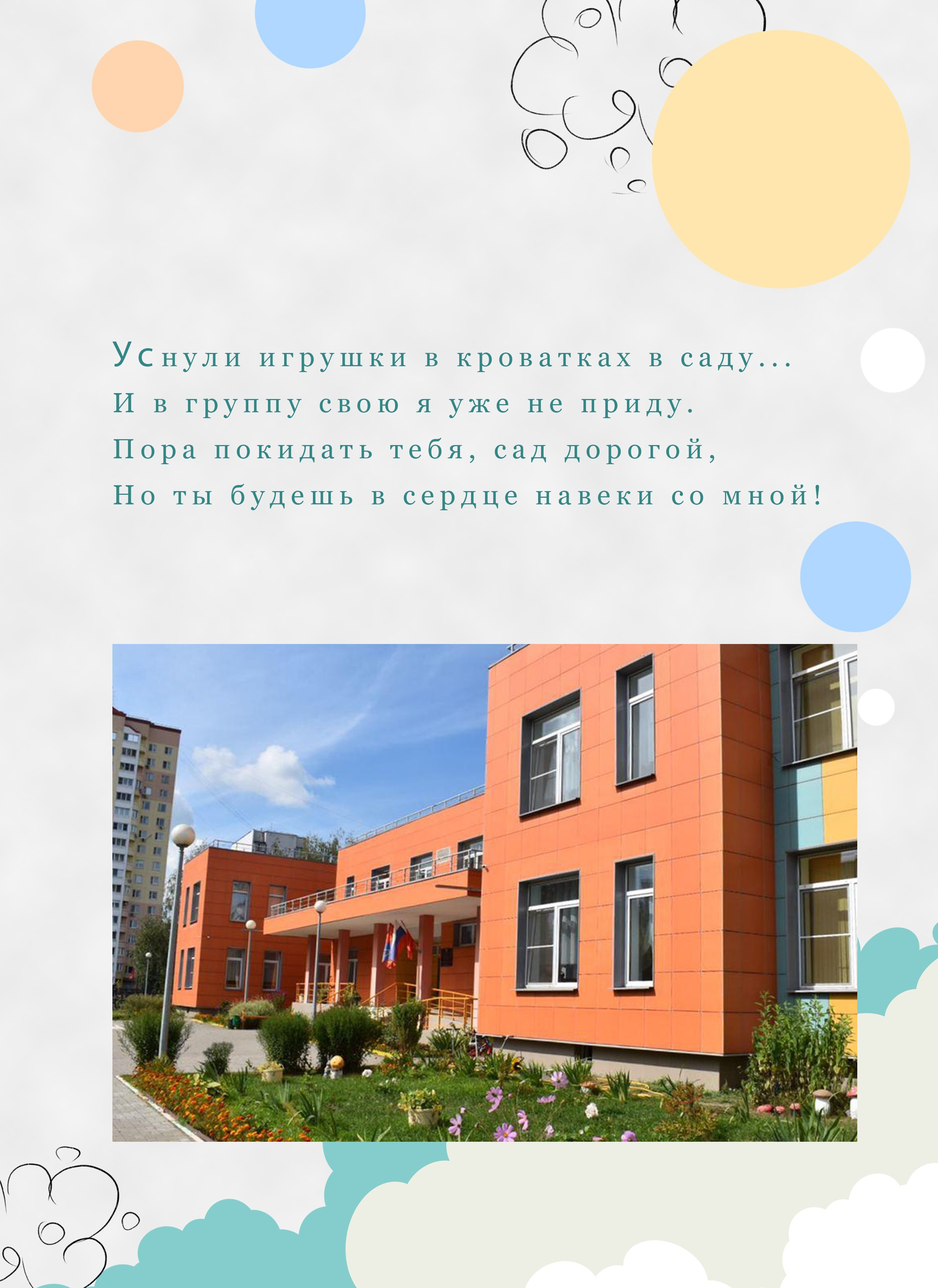 Выпускной альбом для детского сада. Фотограф в Железнодорожном и Балашихе