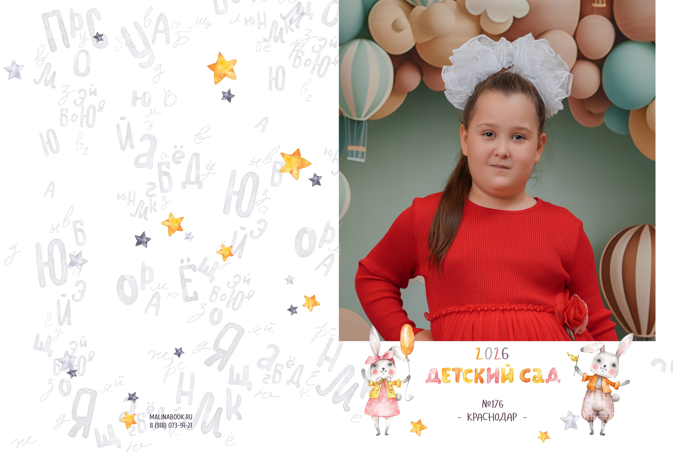 ДЕТСКИЙ САД 176. Красивый выпускной альбом в Краснодаре