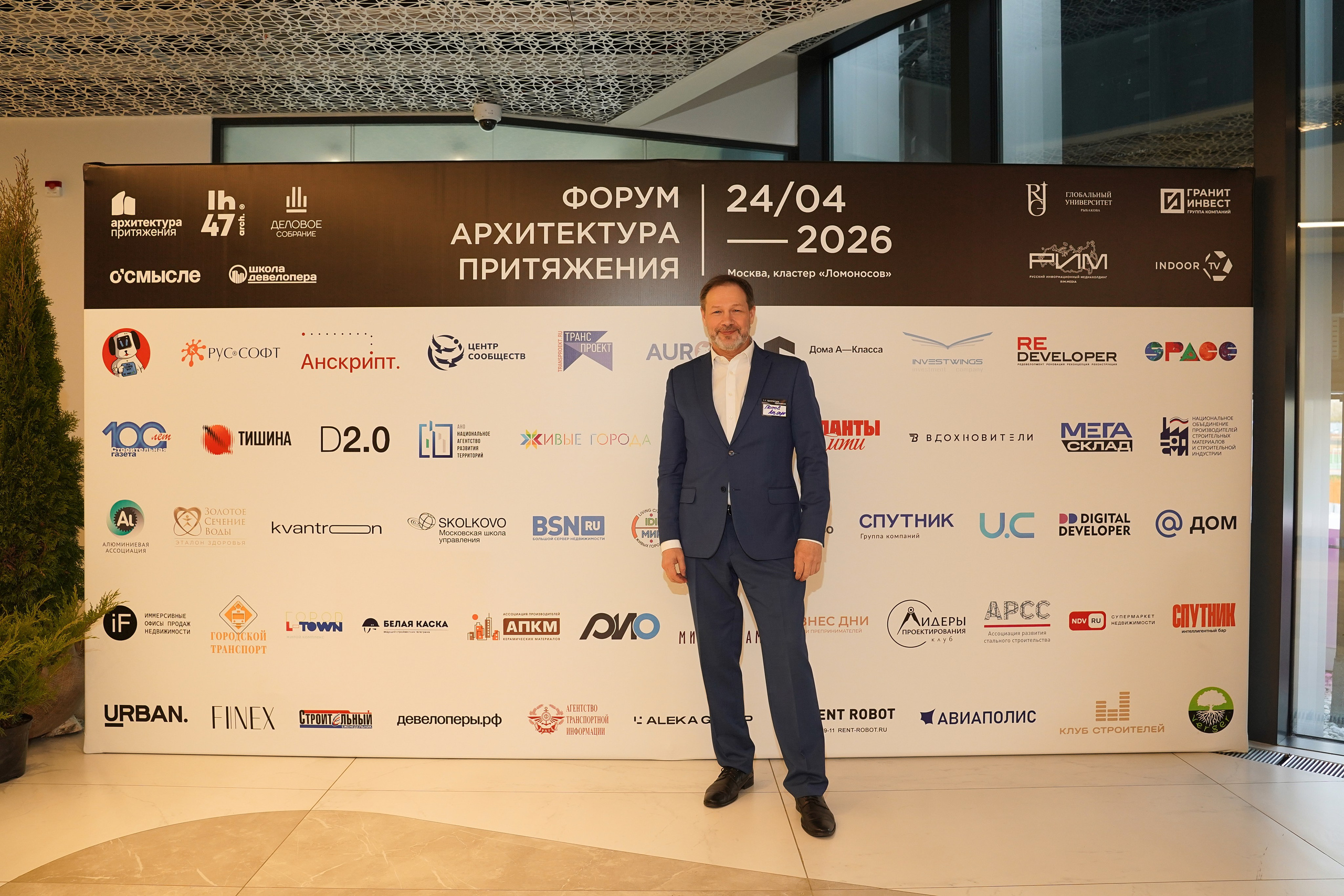 Форум Архитектура Притяжения 2026. Фотограф