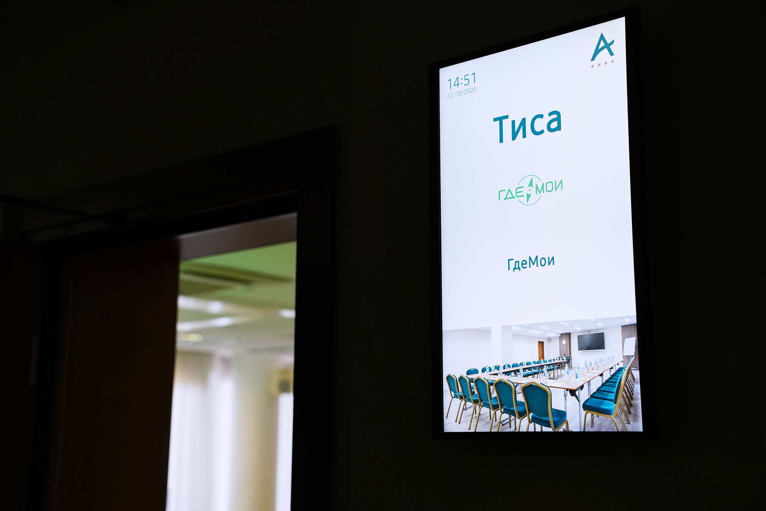 Конференция ГдеМои. Фотограф