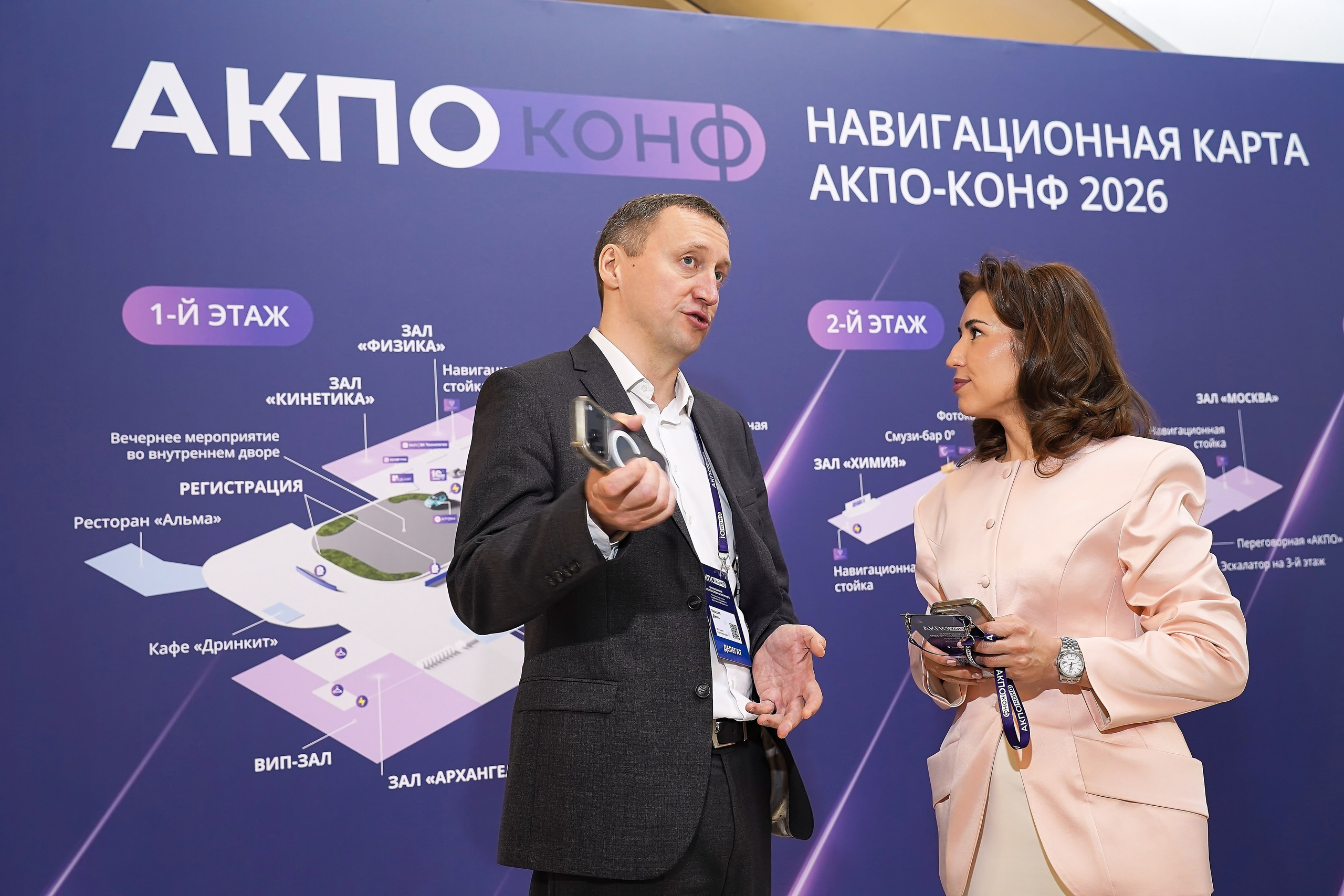 АКПО Конференция. Фотограф