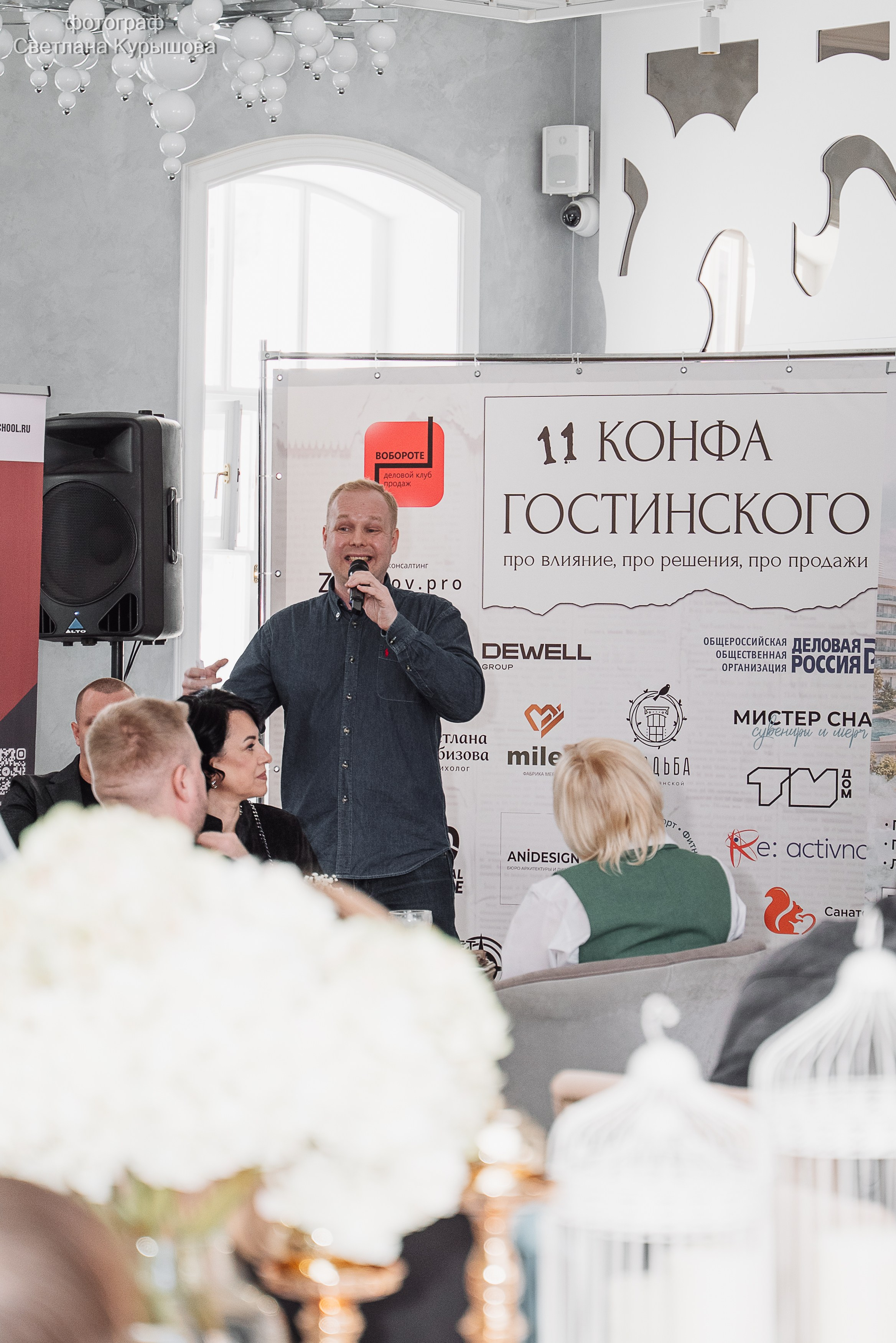 Конференции. Семейный свадебный репортажный фотограф в Пензе Светлана Курышова