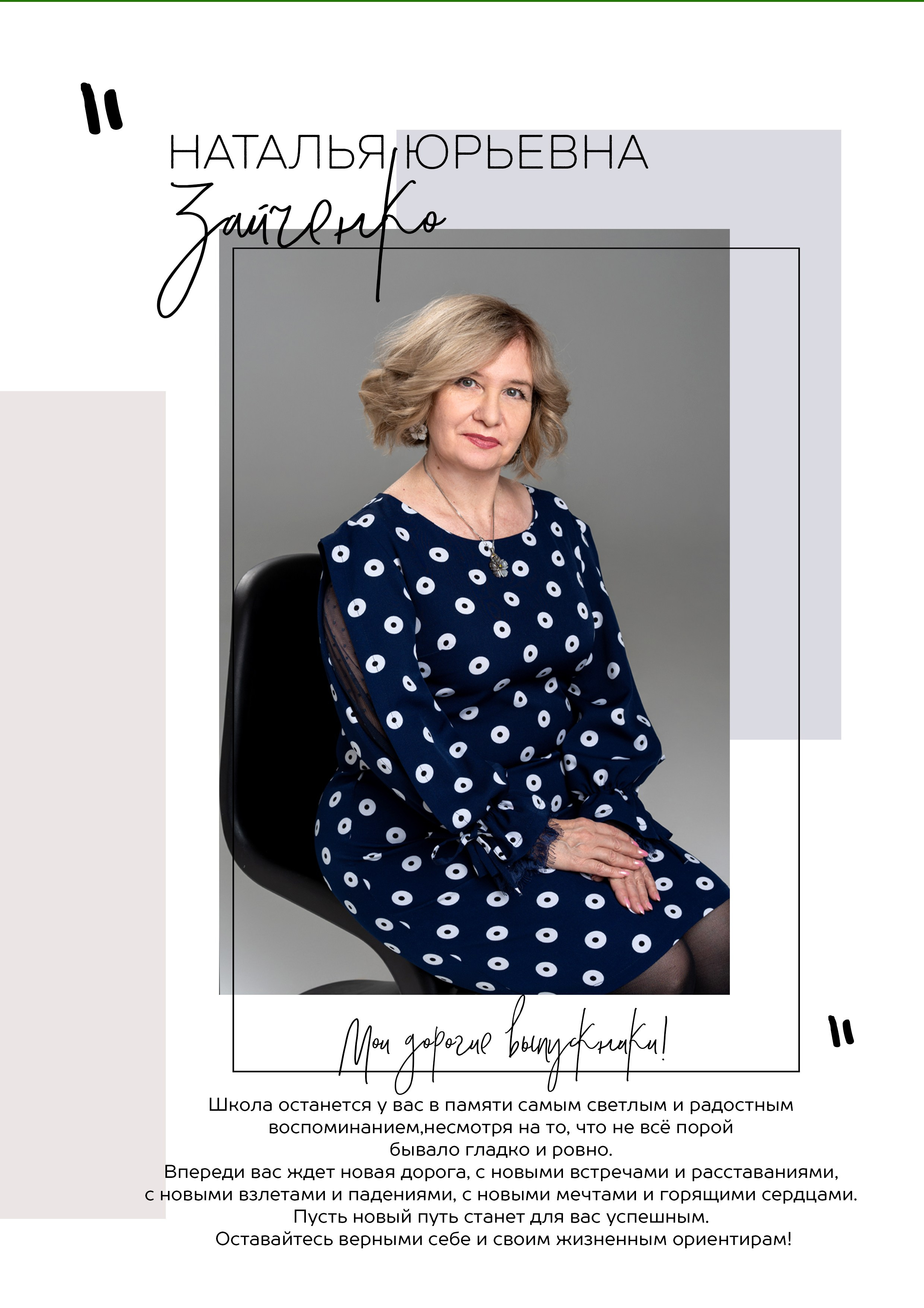 9 — 11 классы. Фотографы в г. Астрахань Сергей и Елена Бовтуновы