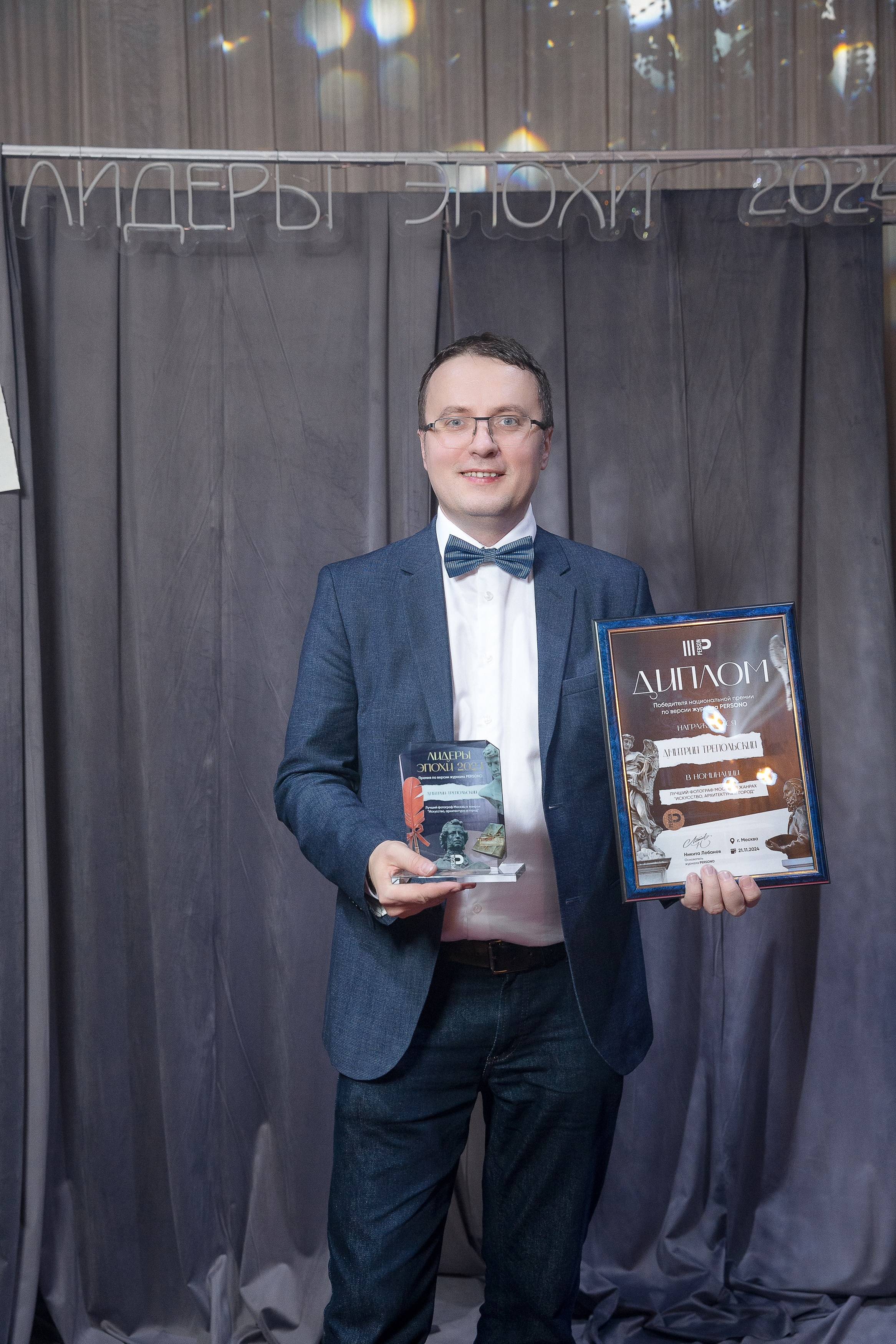 Persono. Лидеры Эпохи 2024. Репортажный Фотограф Александр Назаров. Москва и М.О