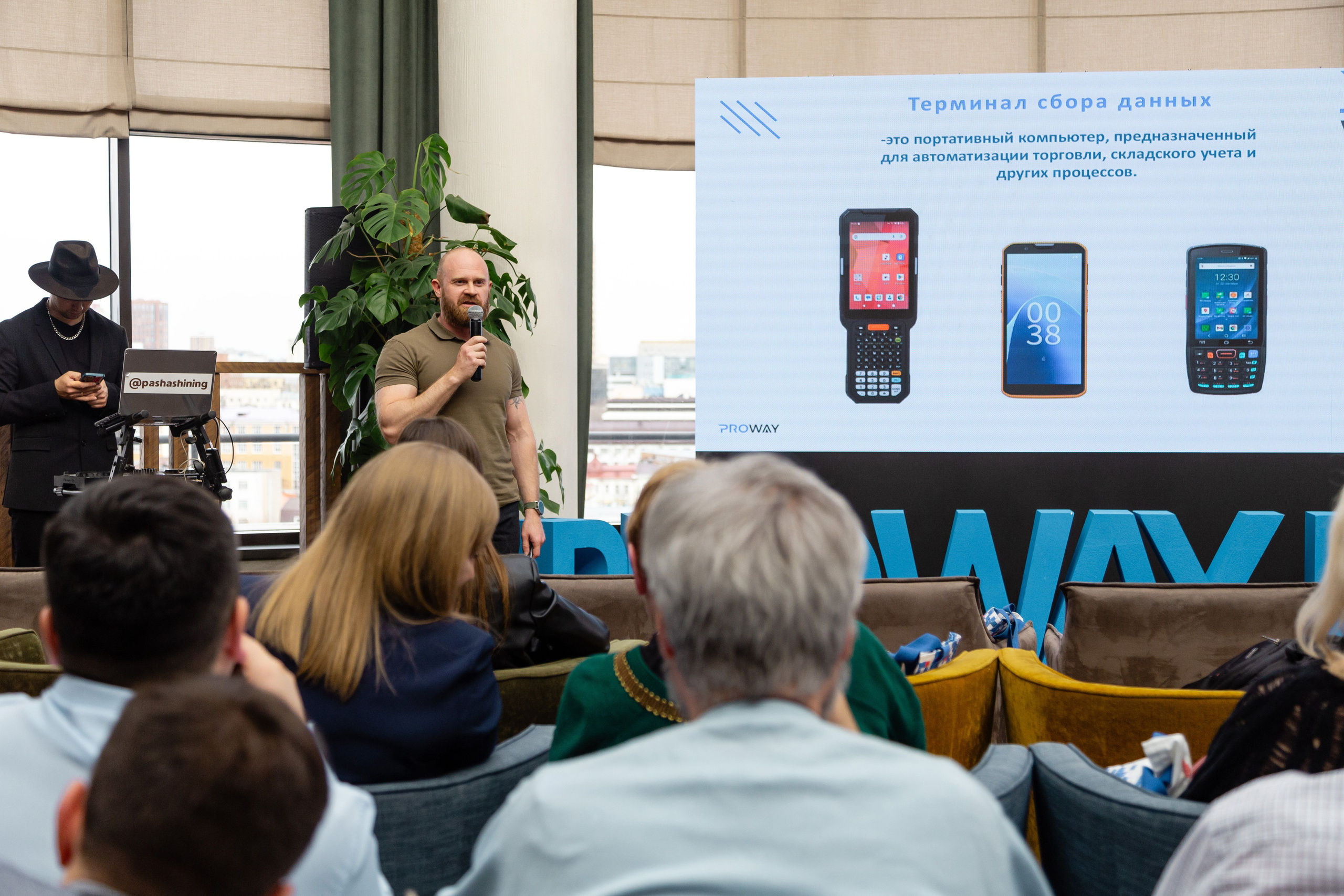 Конференция Proway Day