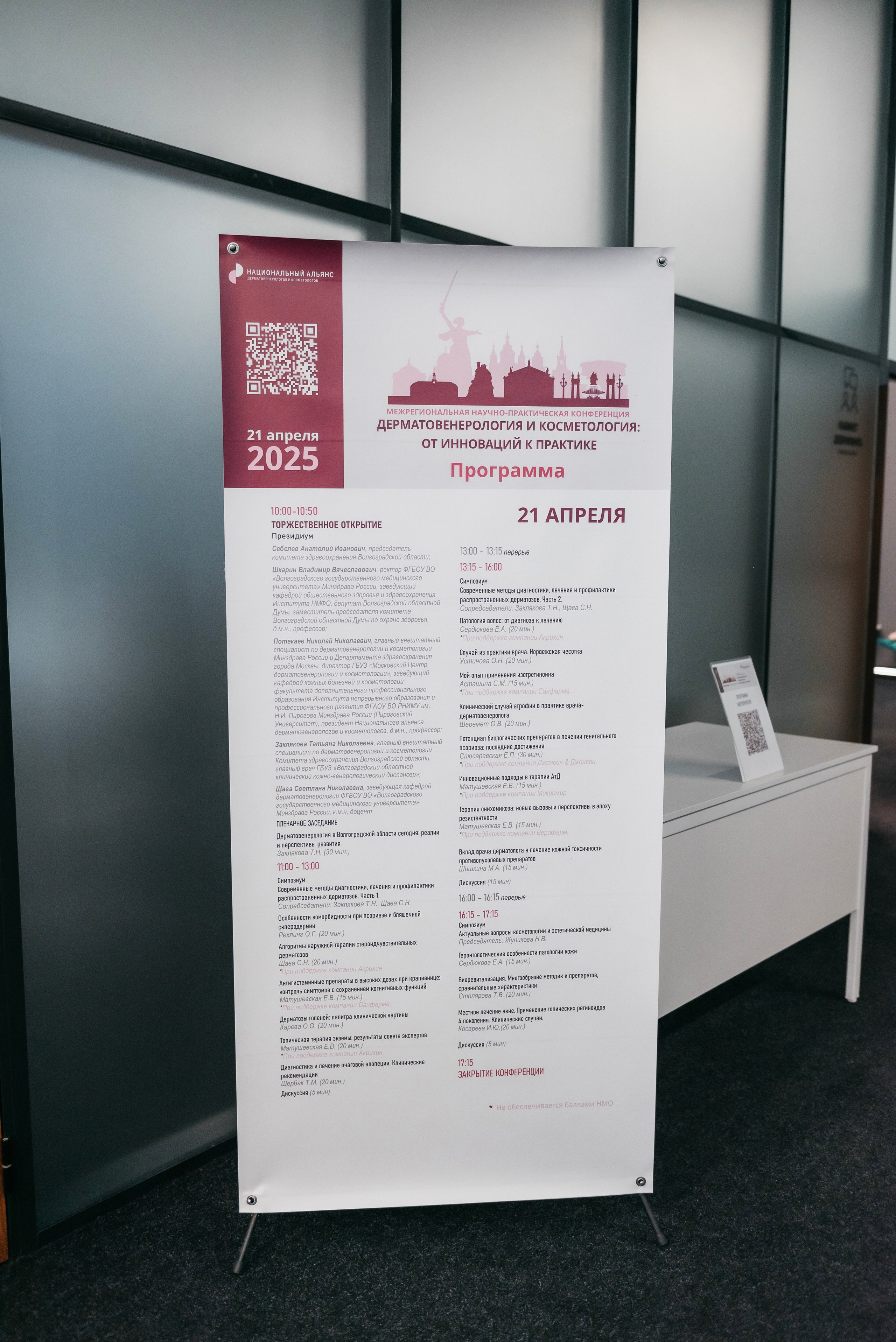 МЕЖРЕГИОНАЛЬНАЯ НАУЧНО-ПРАКТИЧЕСКАЯ КОНФЕРЕНЦИЯ. Фотограф в Волгограде и Волжском