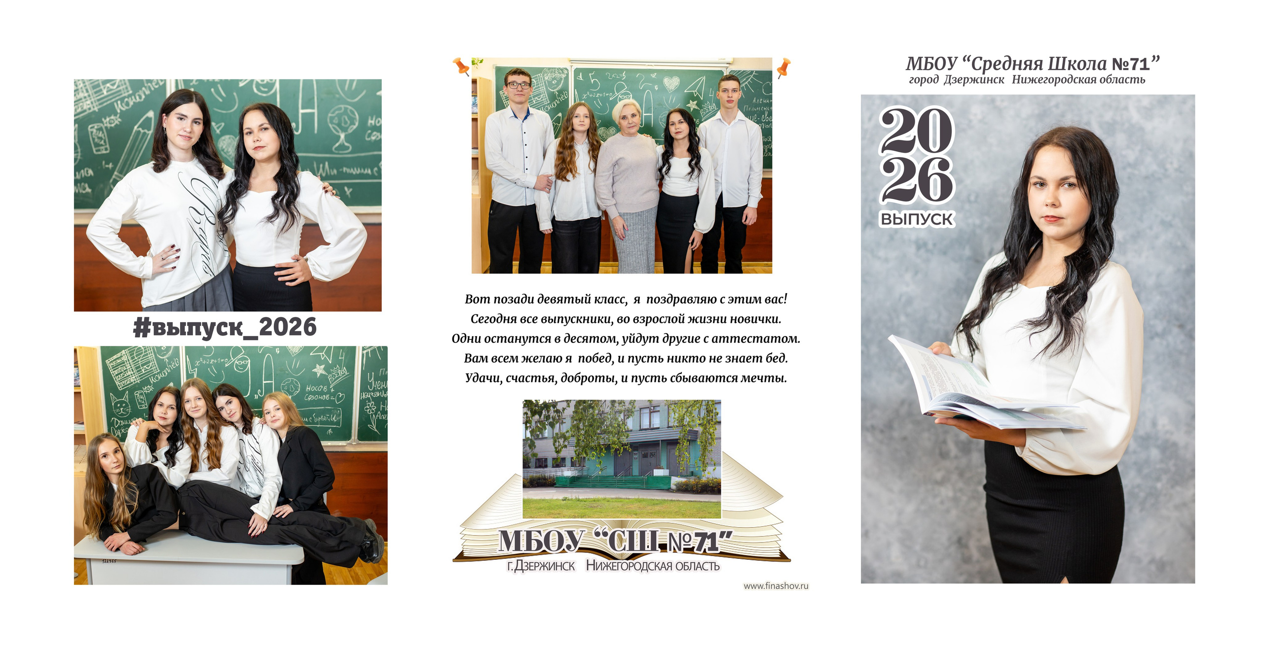 9,11 классы ТРИО 2650р, 2900. Фотограф Алёна Финашова