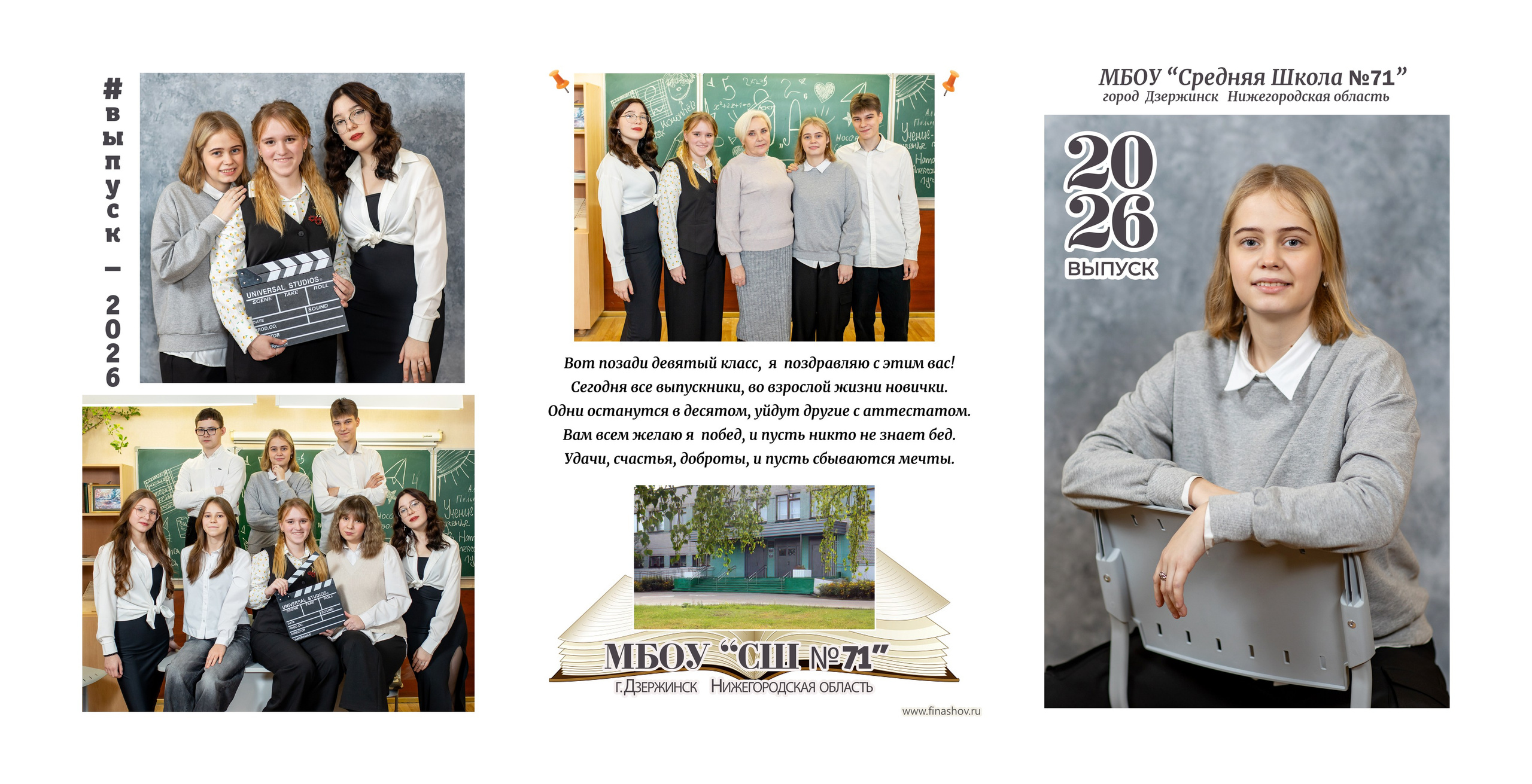 9,11 классы ТРИО 2650р, 2900. Фотограф Алёна Финашова