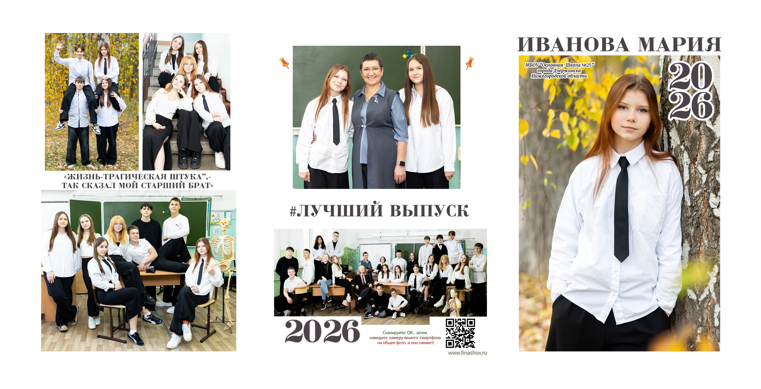9,11 классы ТРИО 2650р, 2900. Фотограф Алёна Финашова