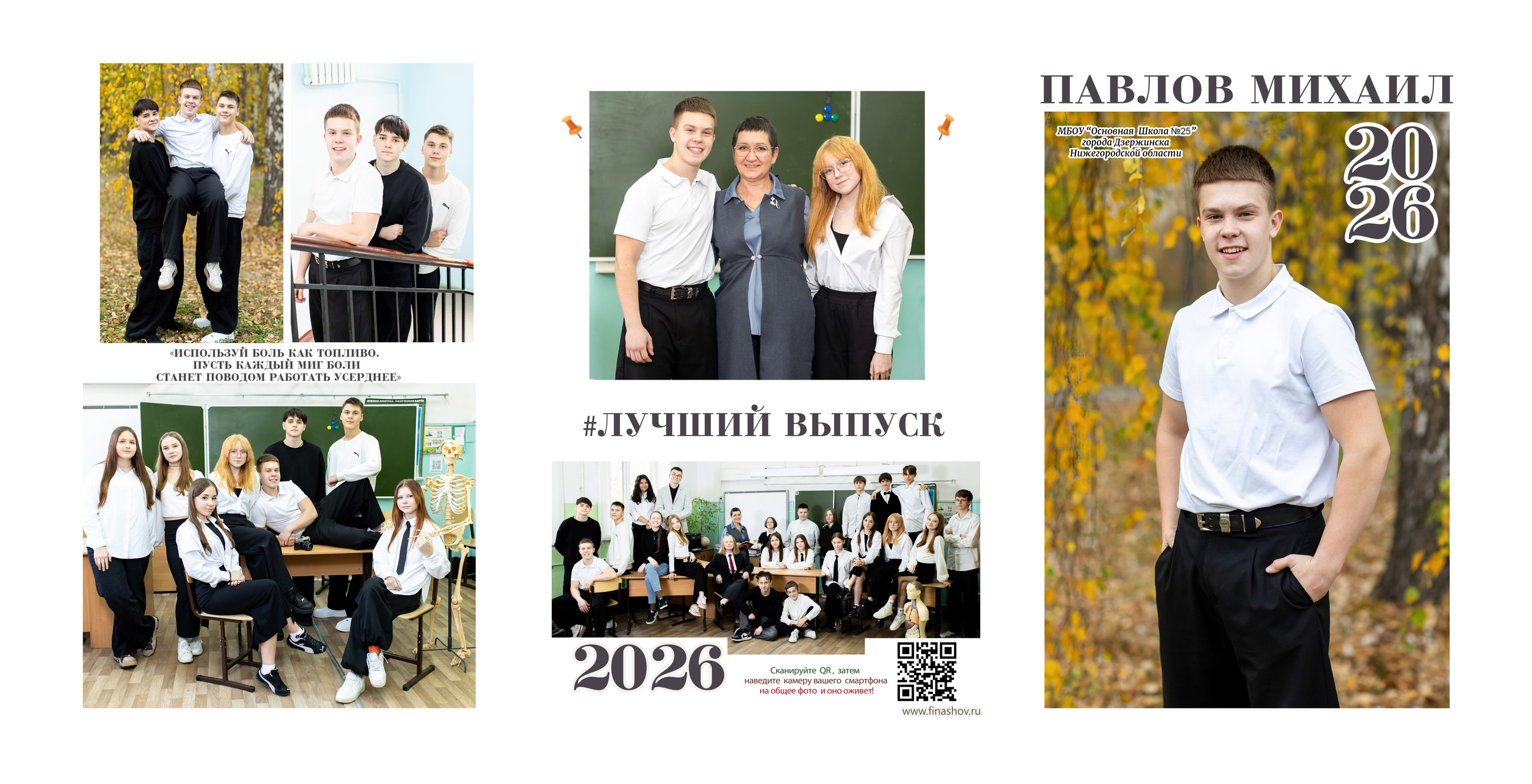 9,11 классы ТРИО 2650р, 2900. Фотограф Алёна Финашова