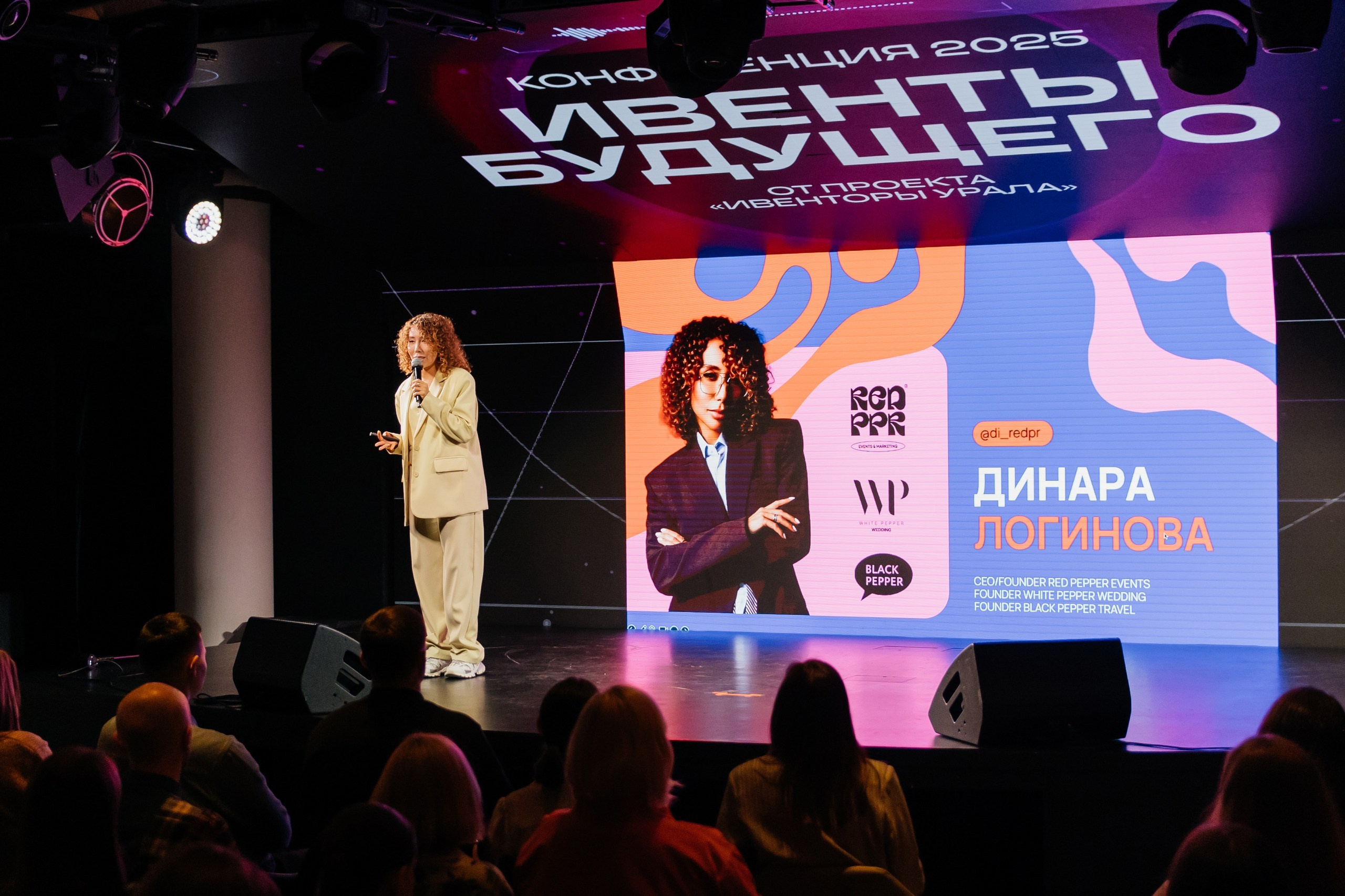 Конференция| ИВЕНТЫ БУДУЩЕГО 2025. Свадебный фотограф Наталья Помазкина | Репортаж Екатеринбург Москва