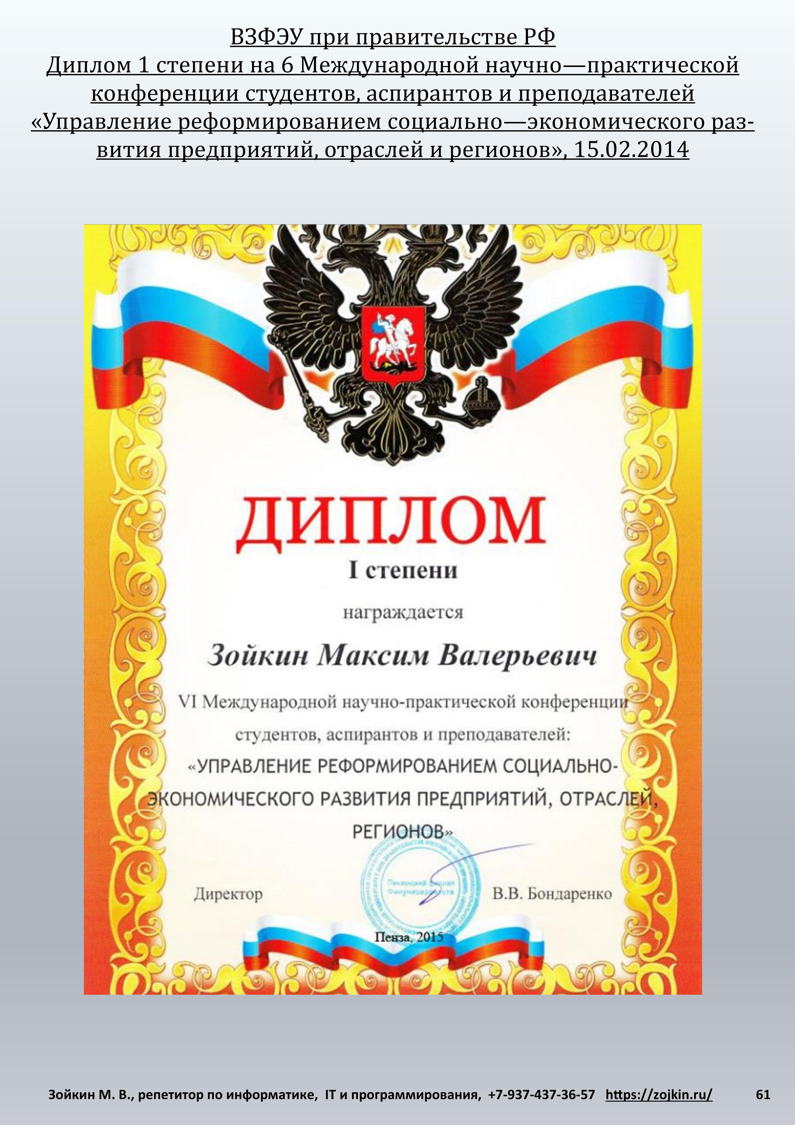 Нет предела…. Зойкин Максим Валерьевич