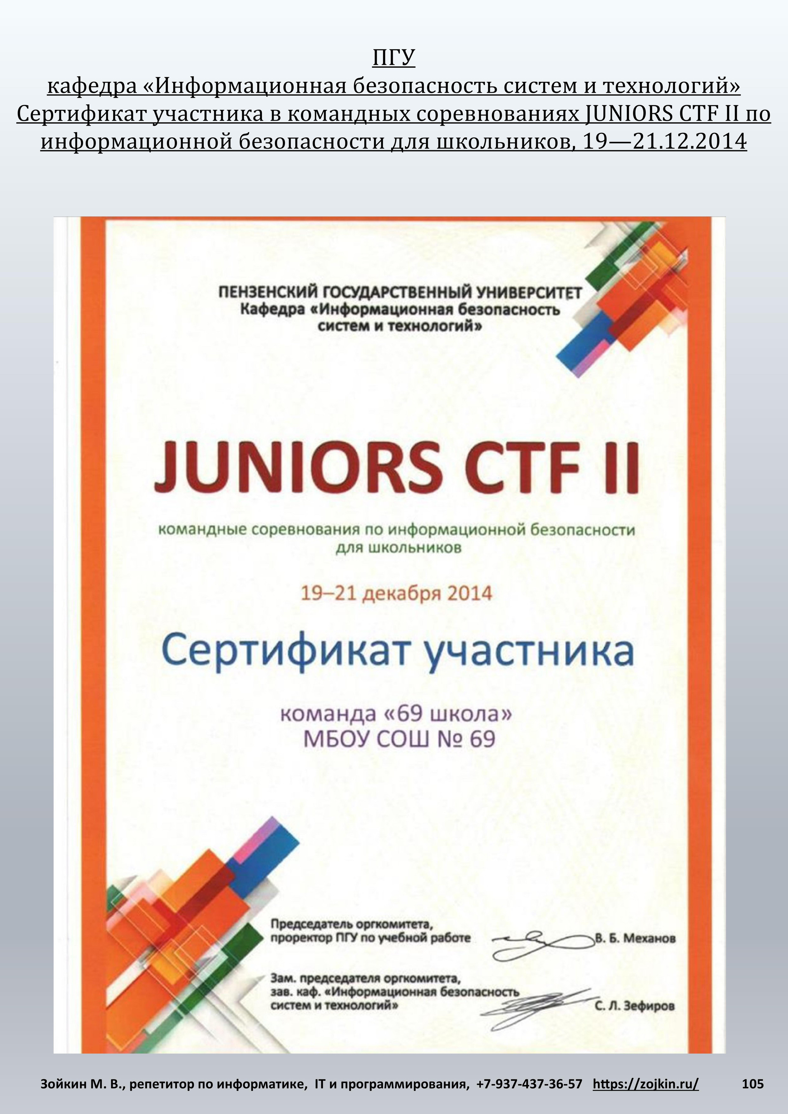 Результативность учеников. Зойкин Максим Валерьевич