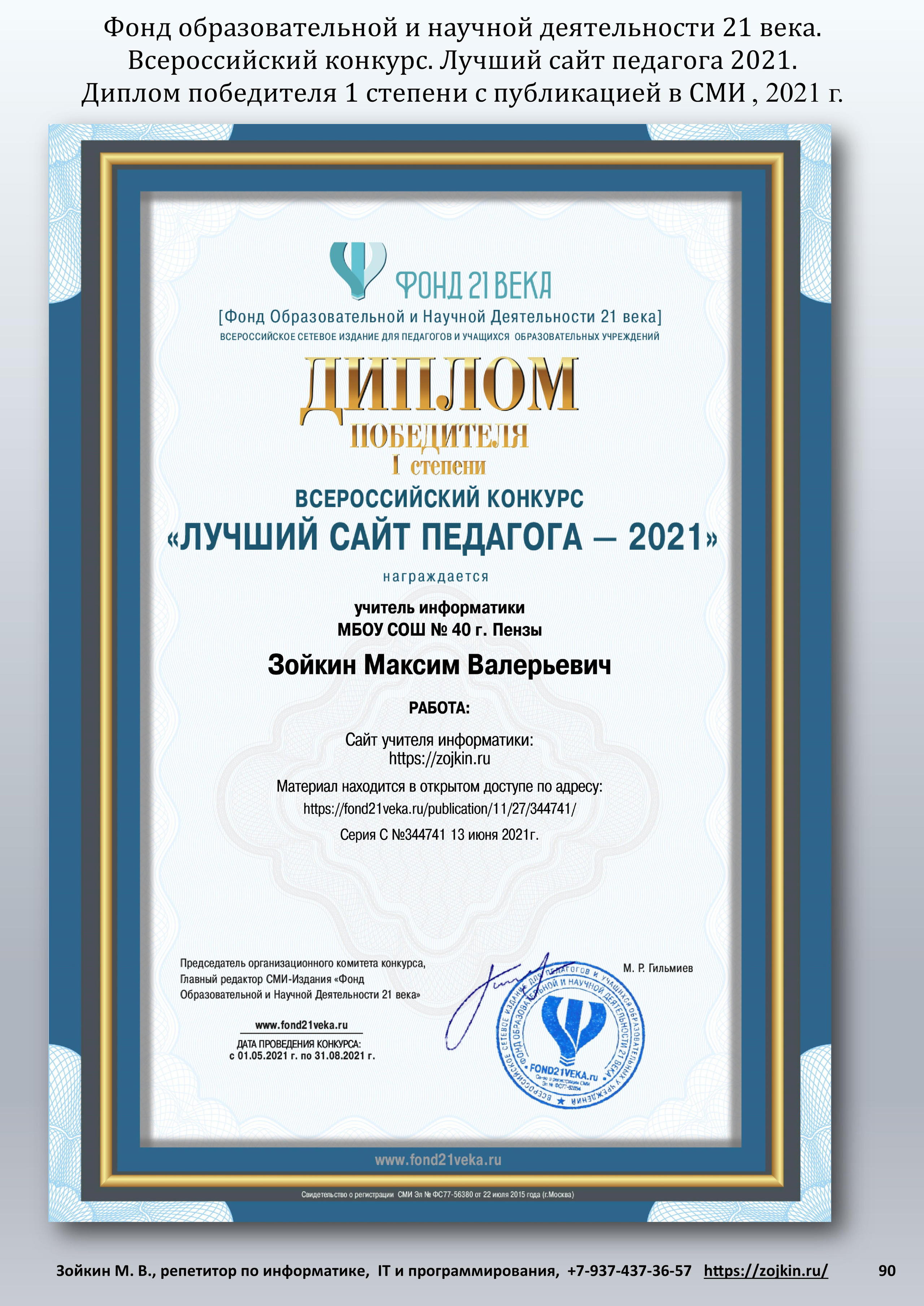 Нет предела…. Зойкин Максим Валерьевич