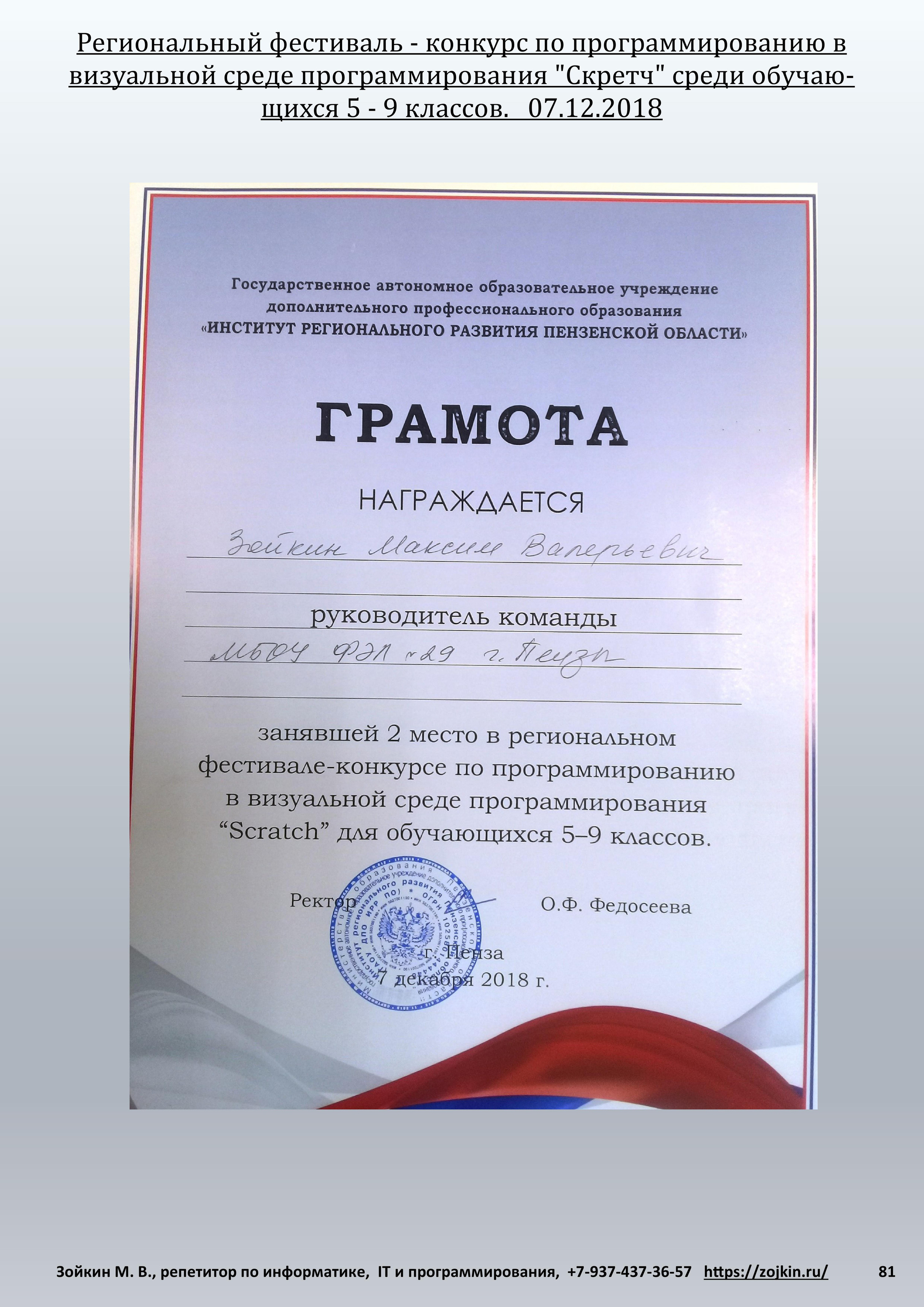 Нет предела…. Зойкин Максим Валерьевич