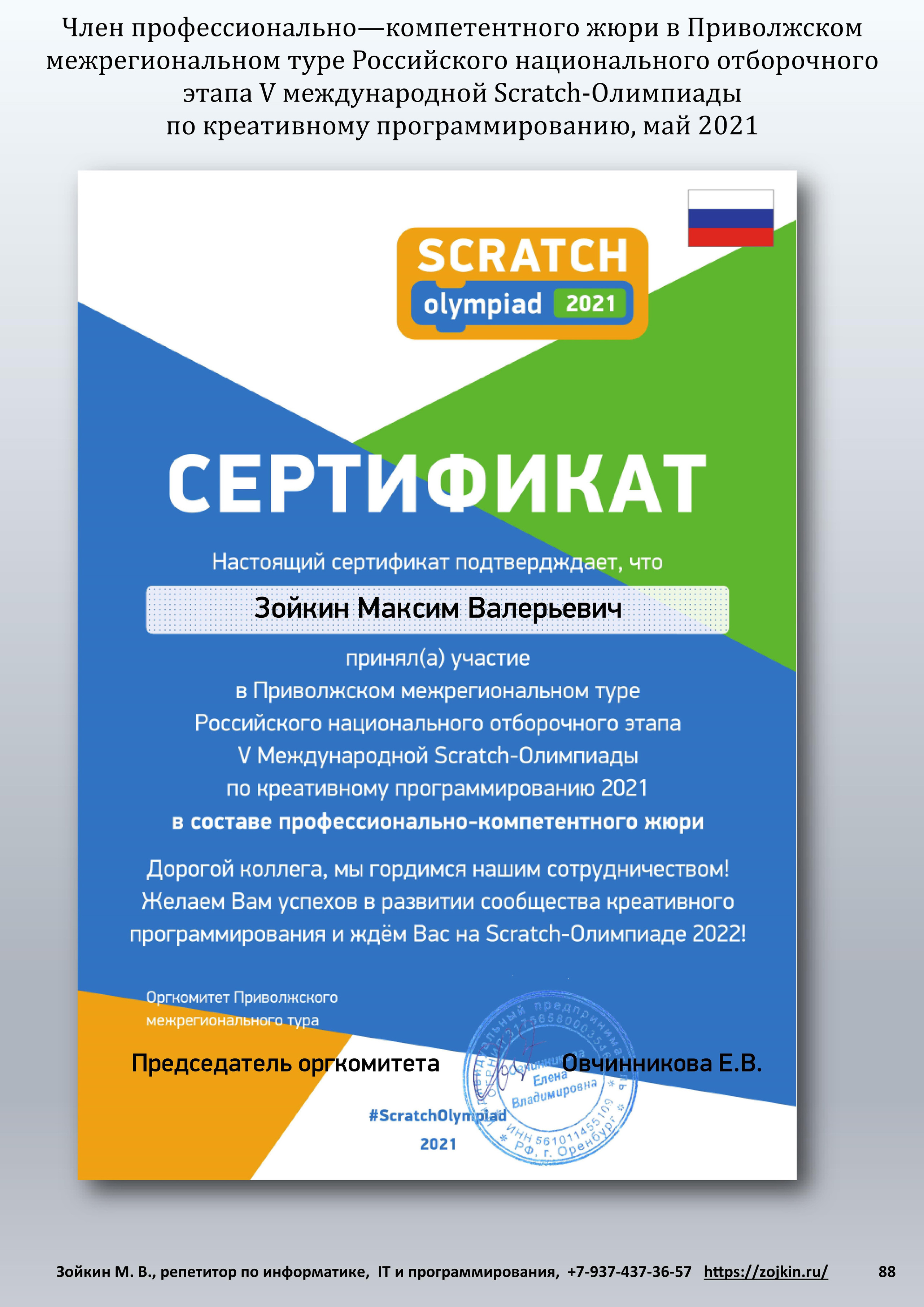 Нет предела…. Зойкин Максим Валерьевич