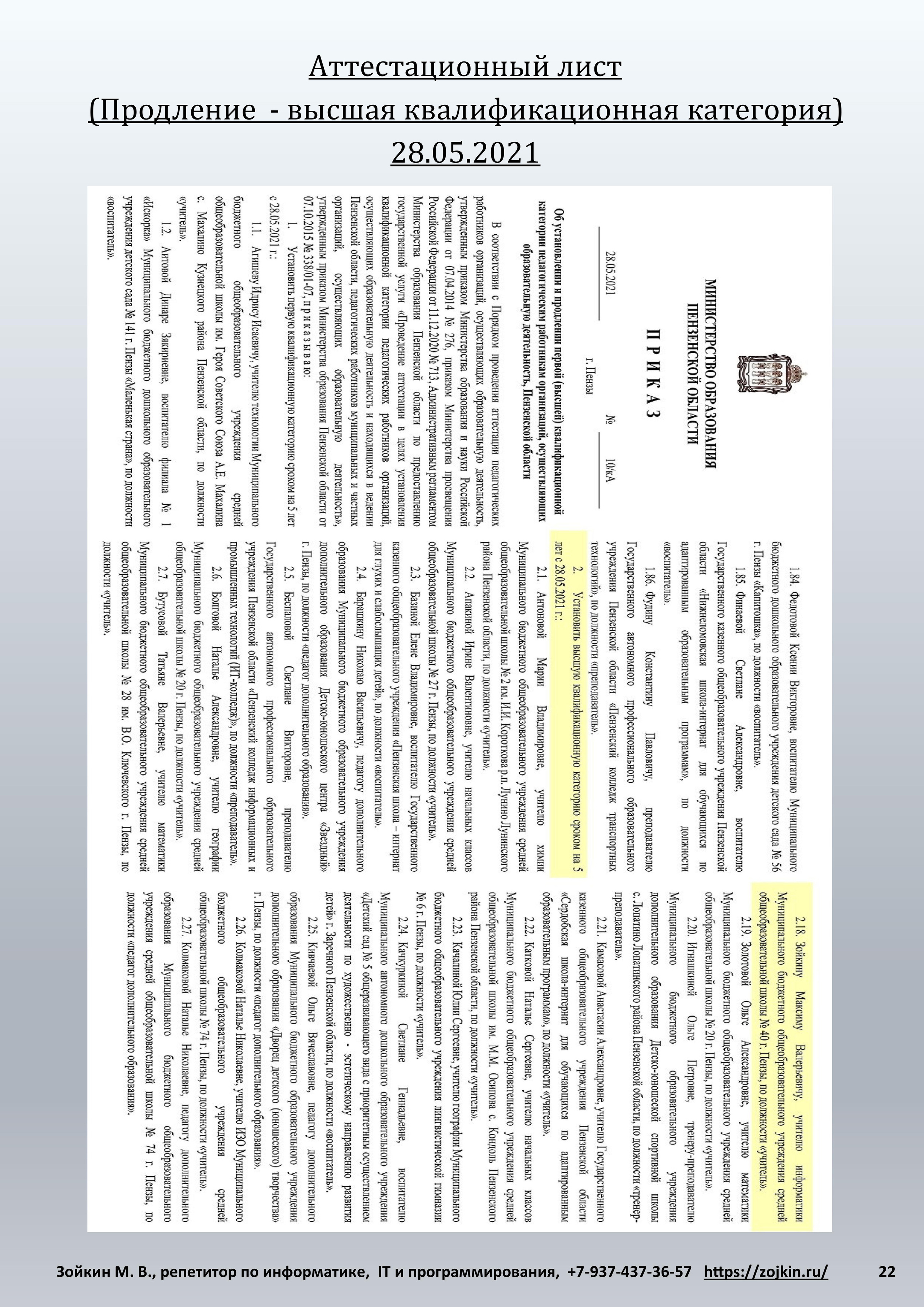 Путь к просвещению. Зойкин Максим Валерьевич