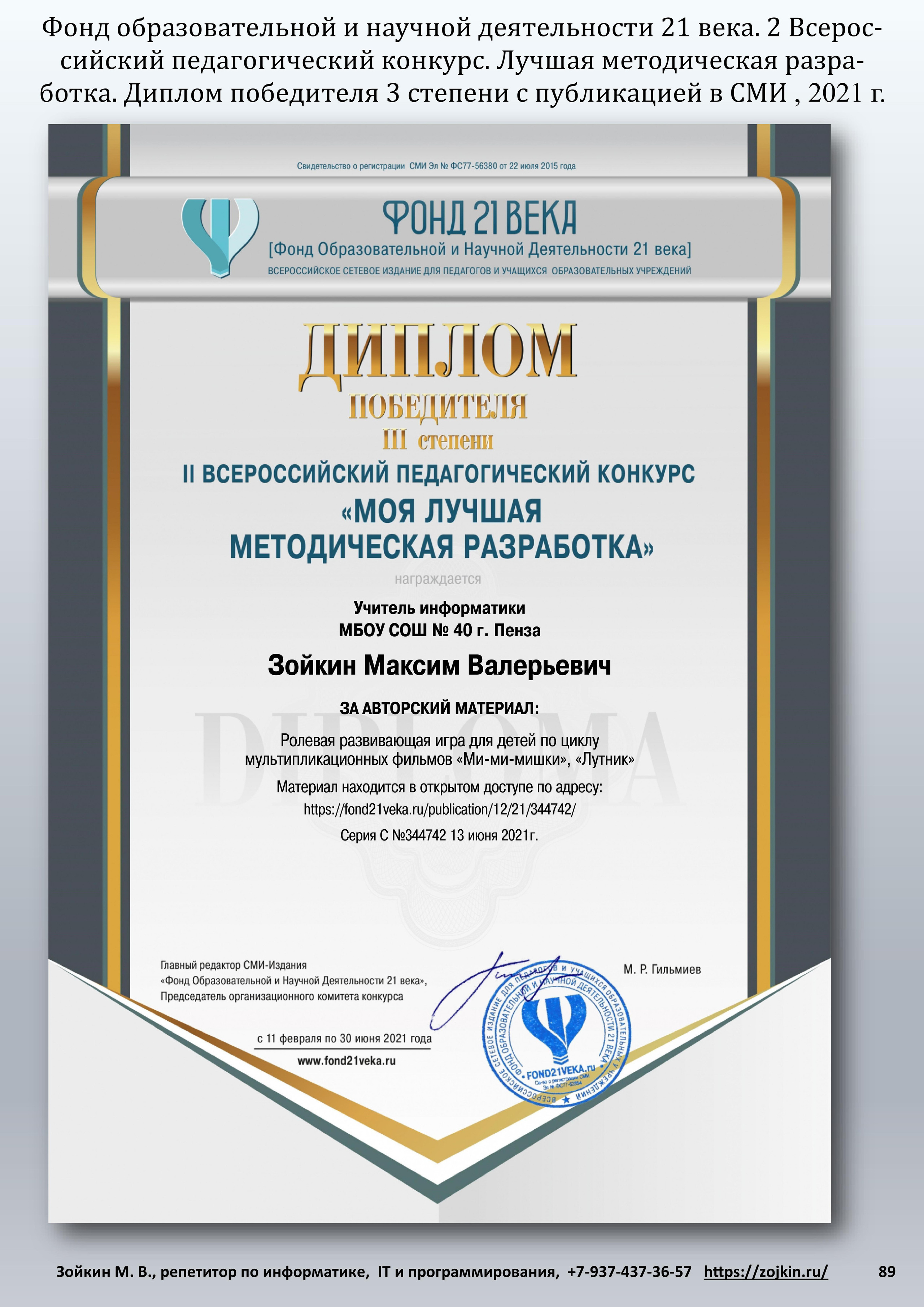 Нет предела…. Зойкин Максим Валерьевич