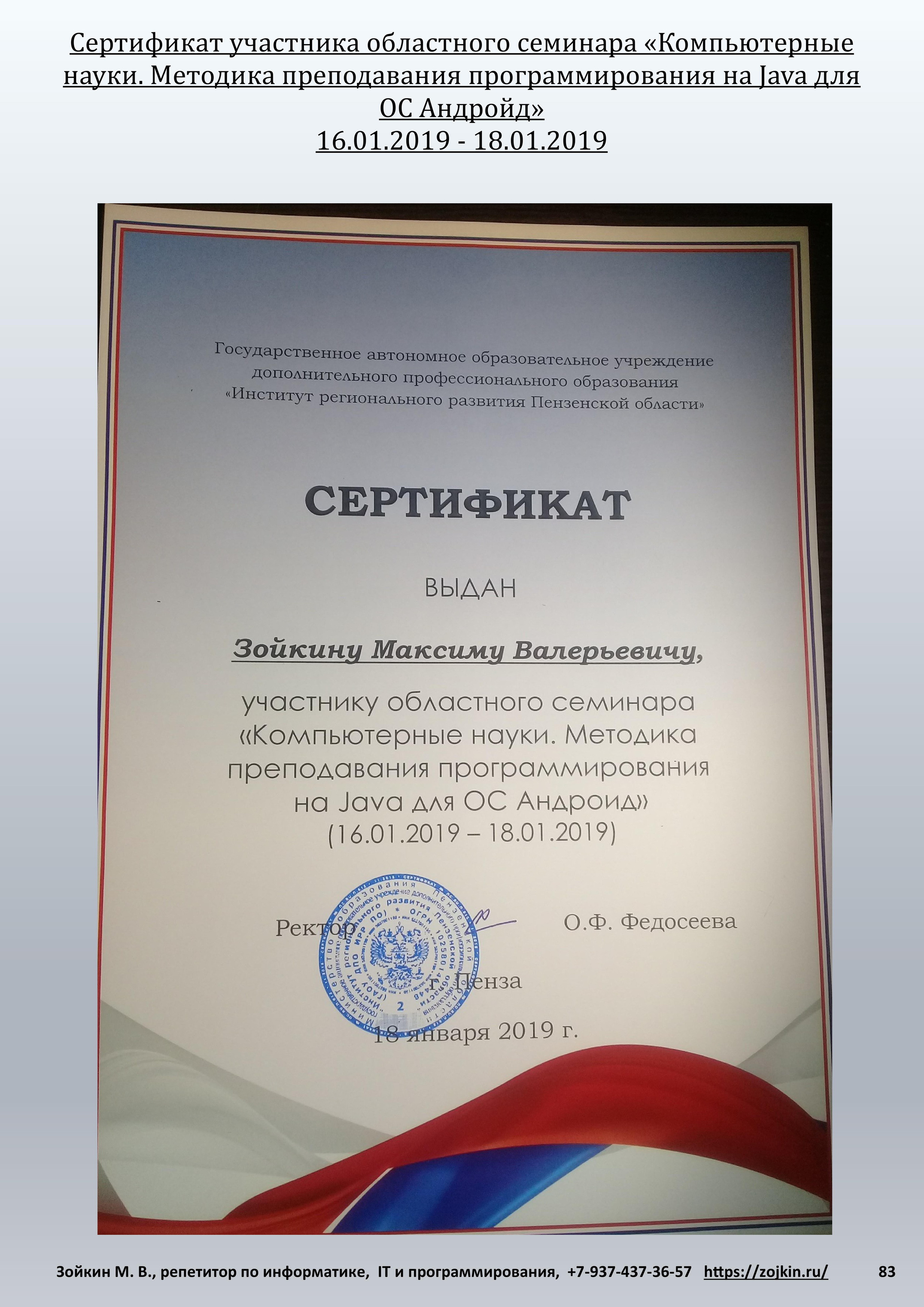 Нет предела…. Зойкин Максим Валерьевич