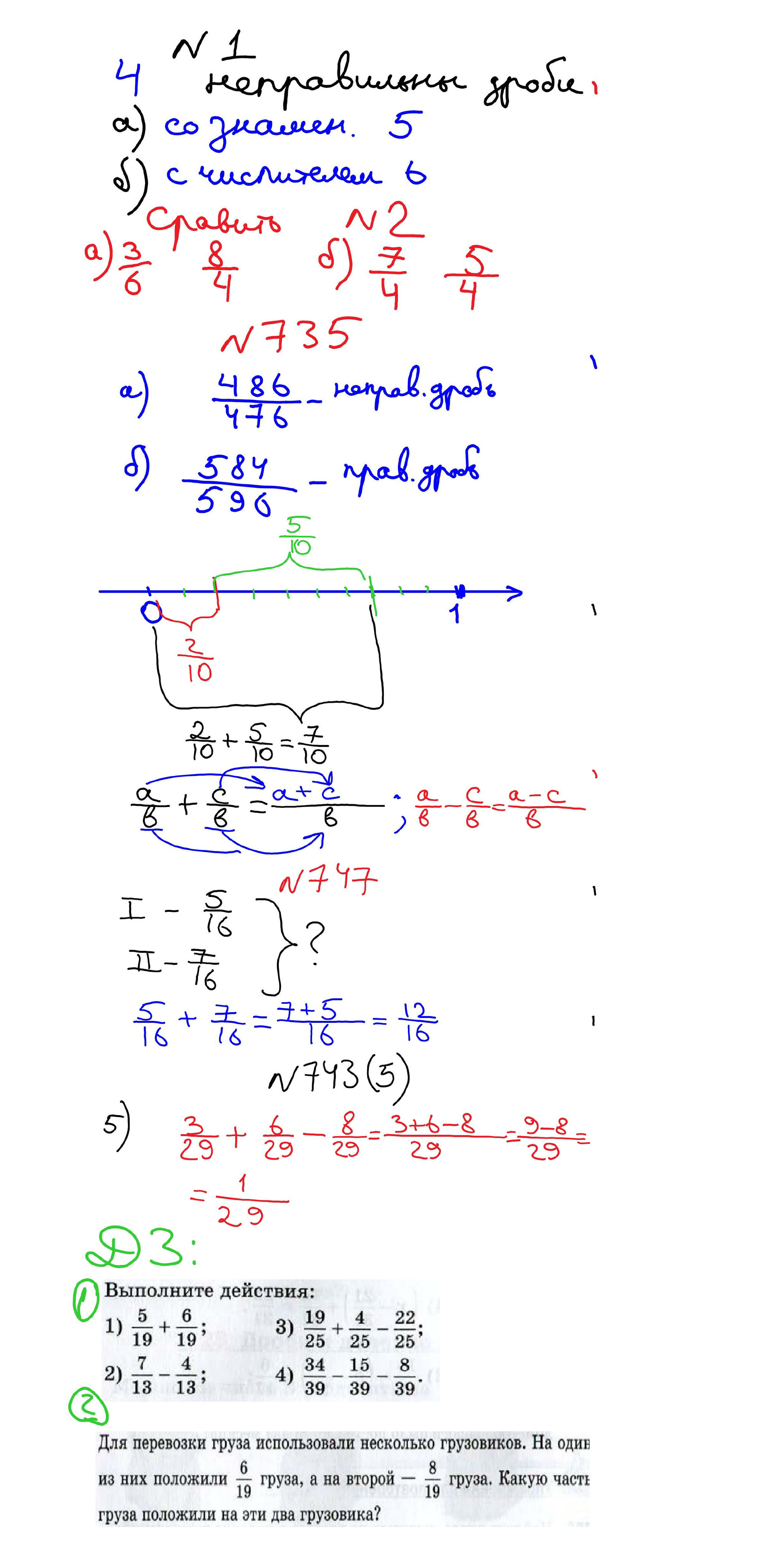 Объяснения материала. Математика 5 класс. Зойкин Максим Валерьевич