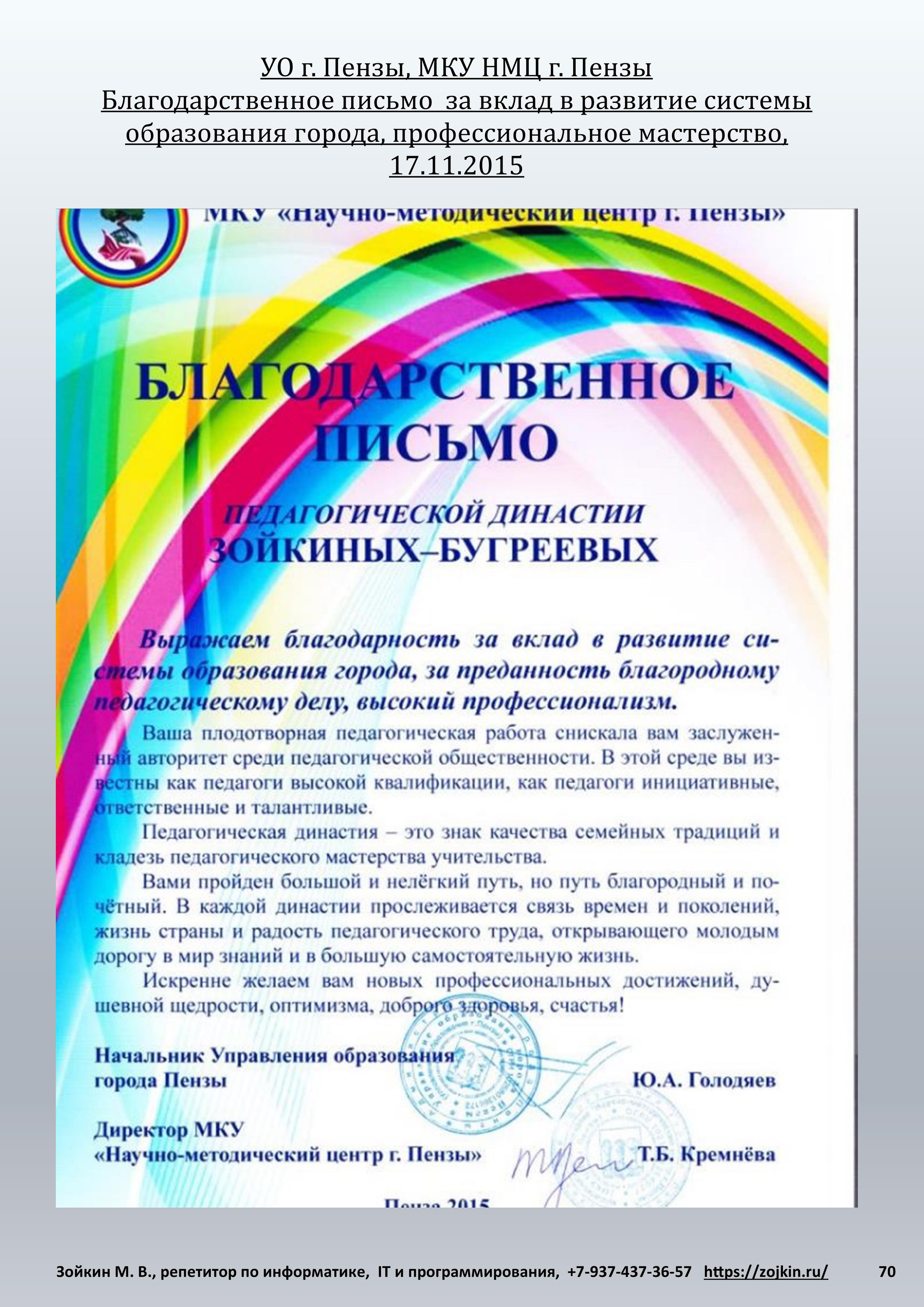 Нет предела…. Зойкин Максим Валерьевич