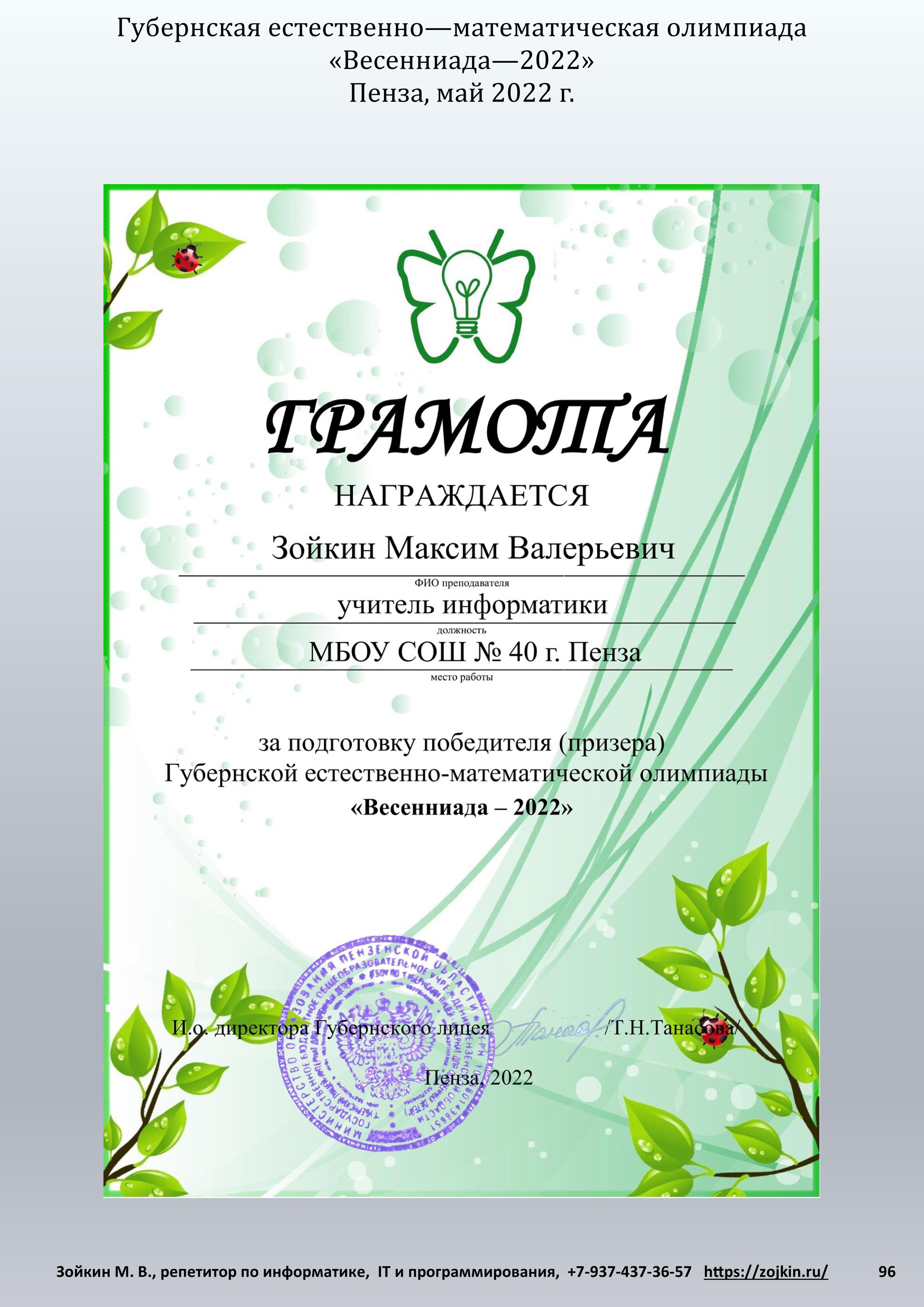 Нет предела…. Зойкин Максим Валерьевич