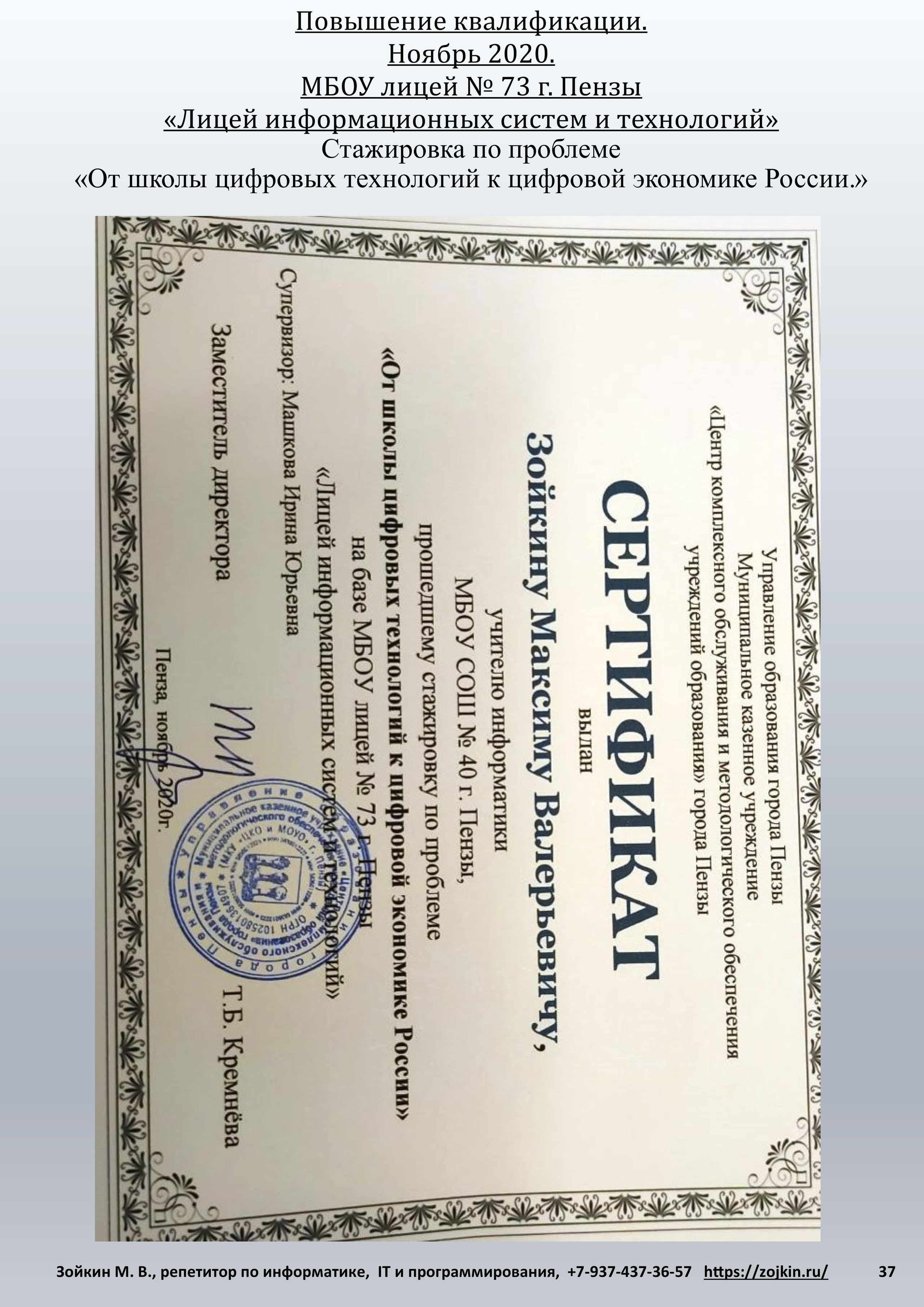 Путь к просвещению. Зойкин Максим Валерьевич