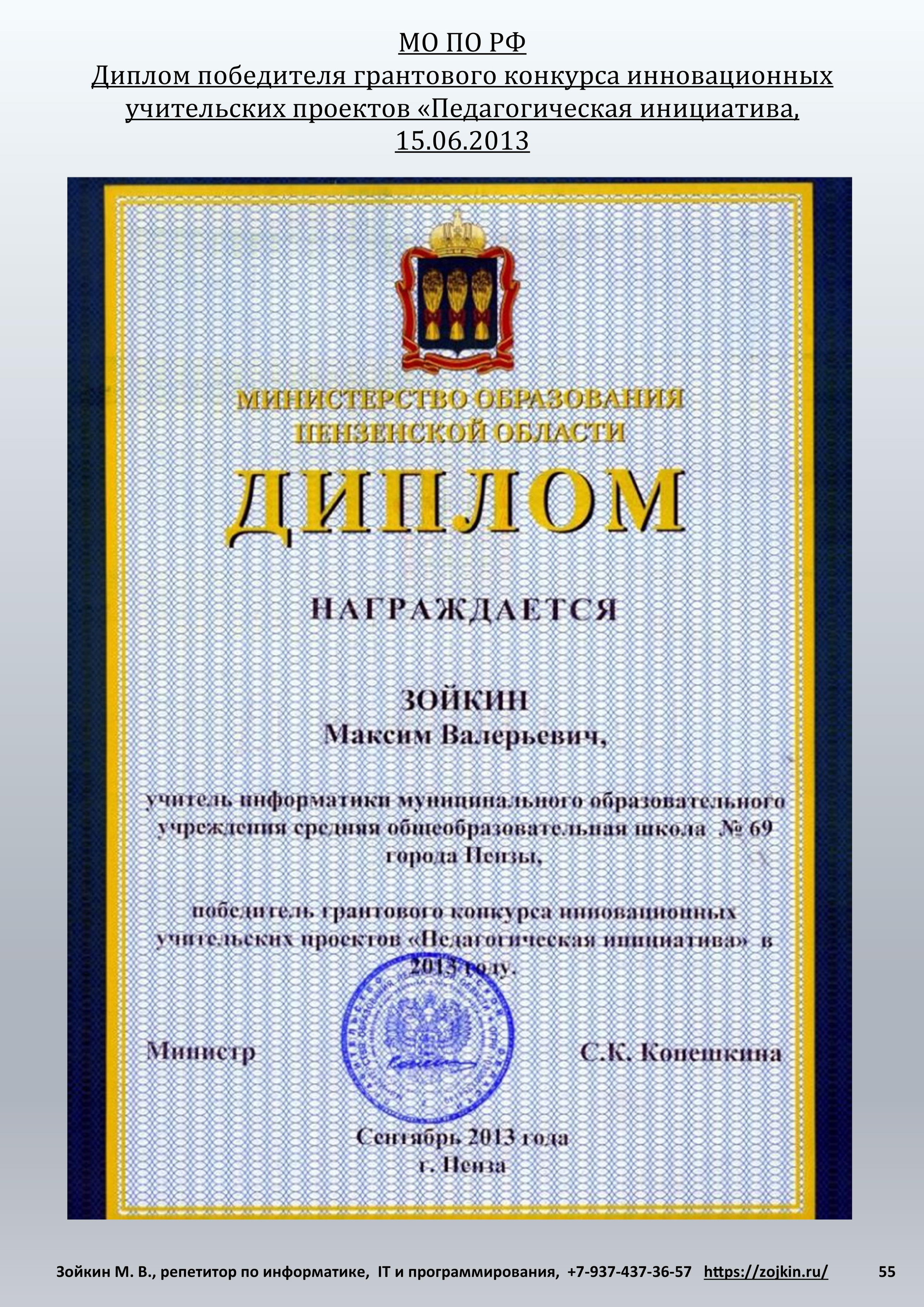 Нет предела…. Зойкин Максим Валерьевич