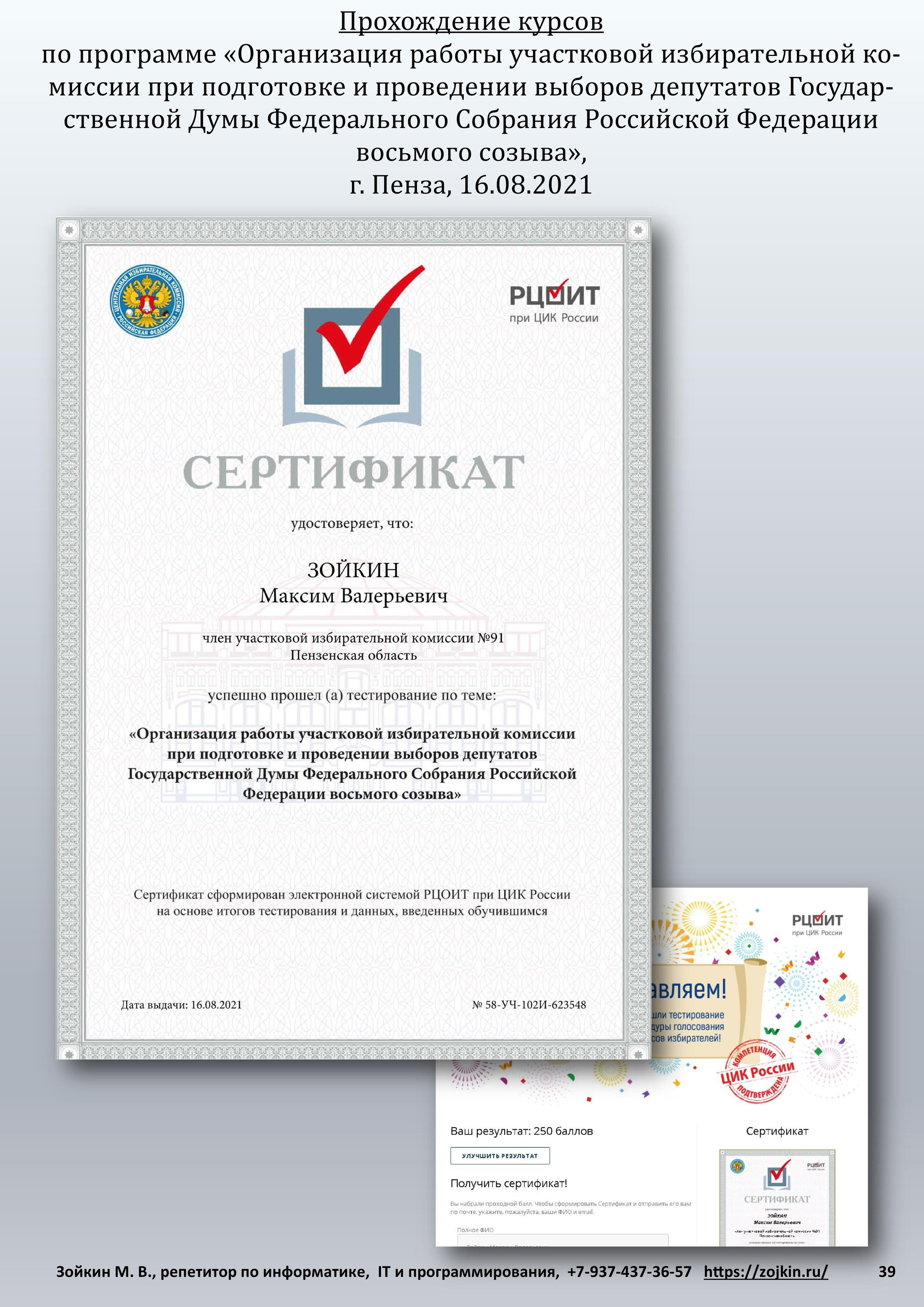 Путь к просвещению. Зойкин Максим Валерьевич